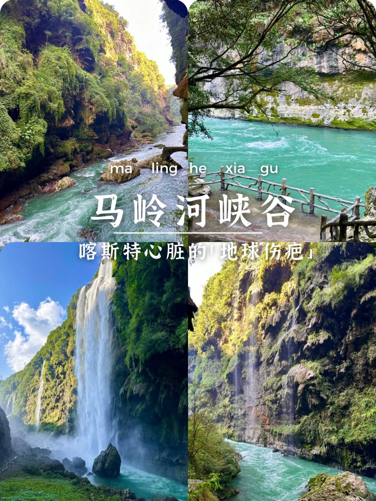 🏞️ 黔西南四大必打卡｜自然奇观与人文古韵✨