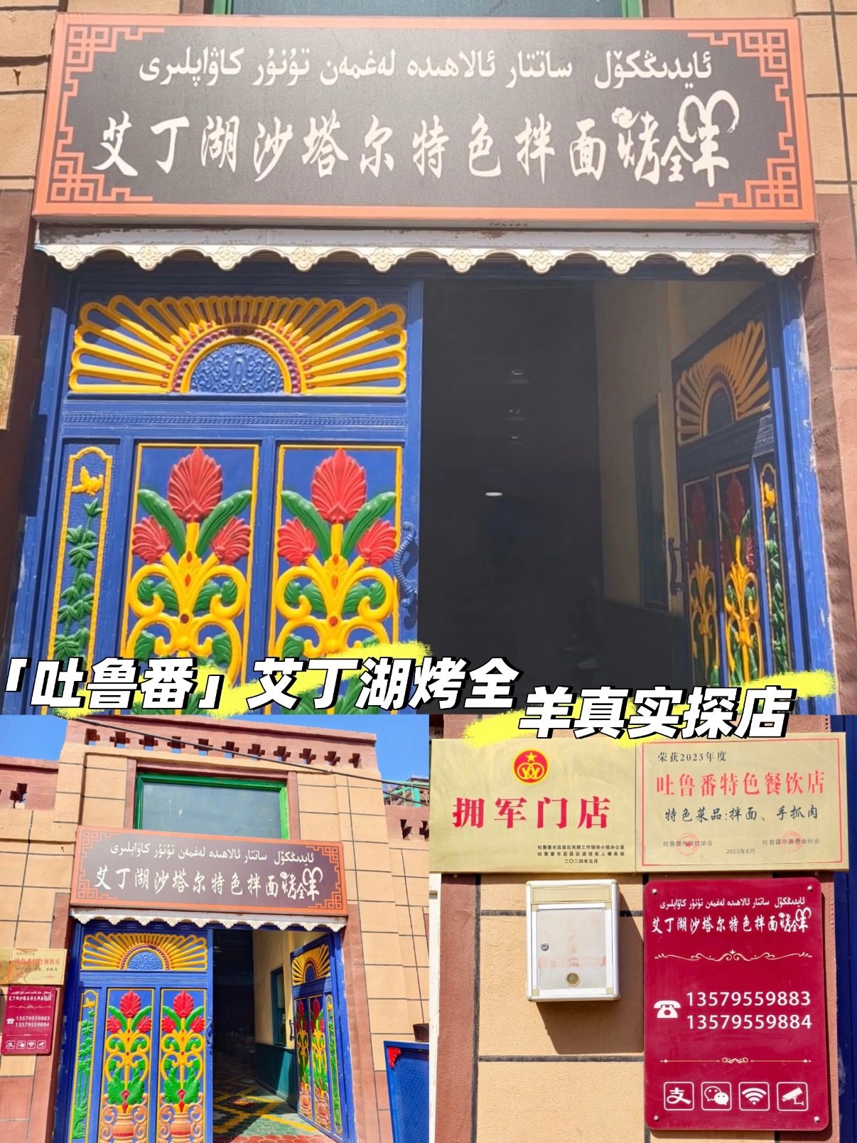 🍢 吐鲁番艾丁湖沙塔尔烤全羊｜藏在荒漠里的硬核美味✨