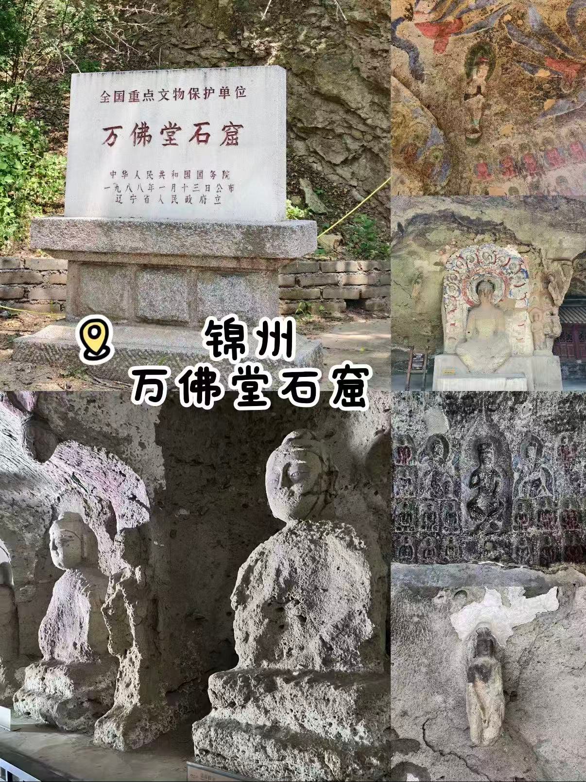 藏在辽西的北魏秘境✨锦州万佛堂石窟太震撼