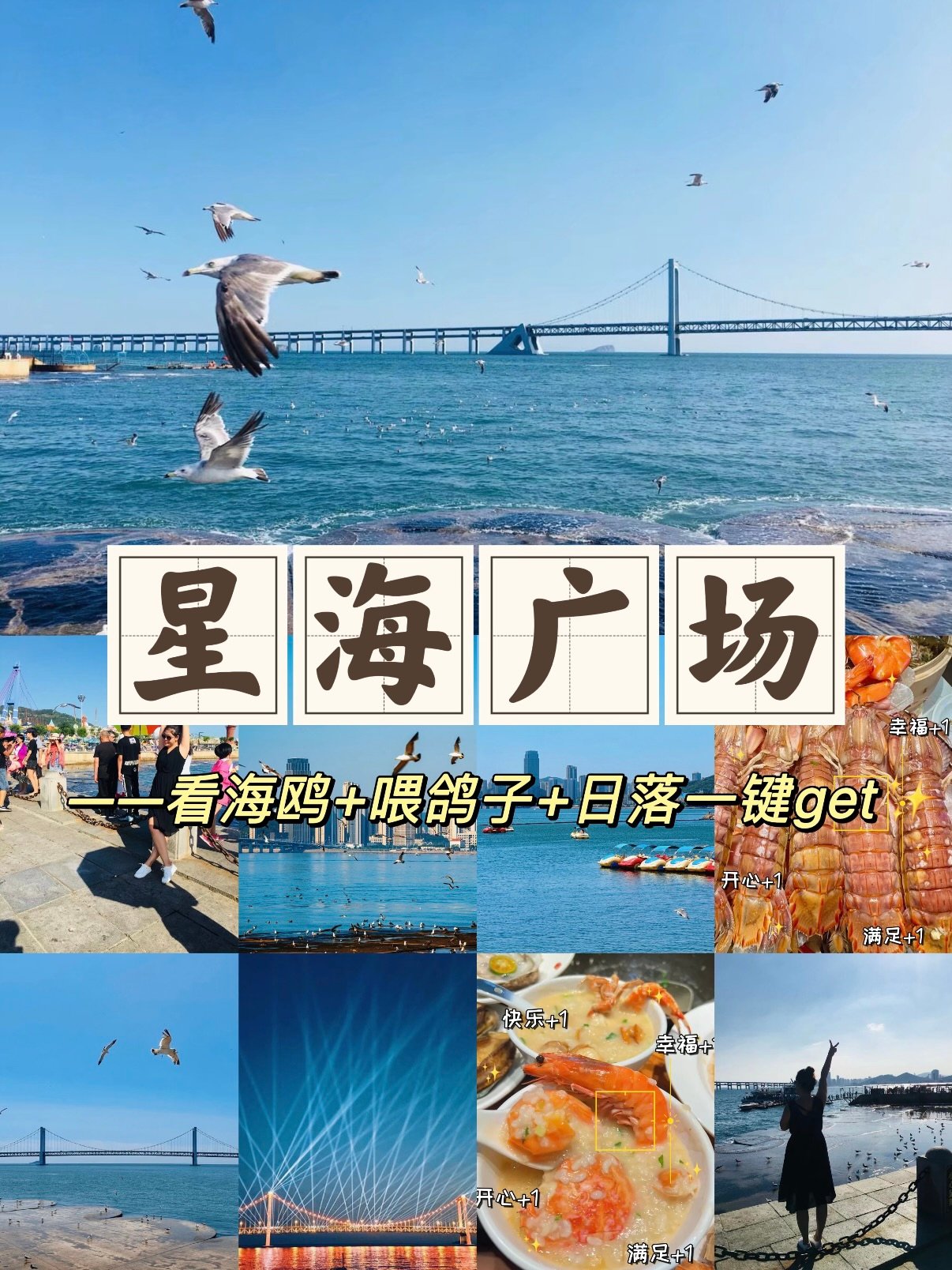 星海广场完整游玩指南🌊