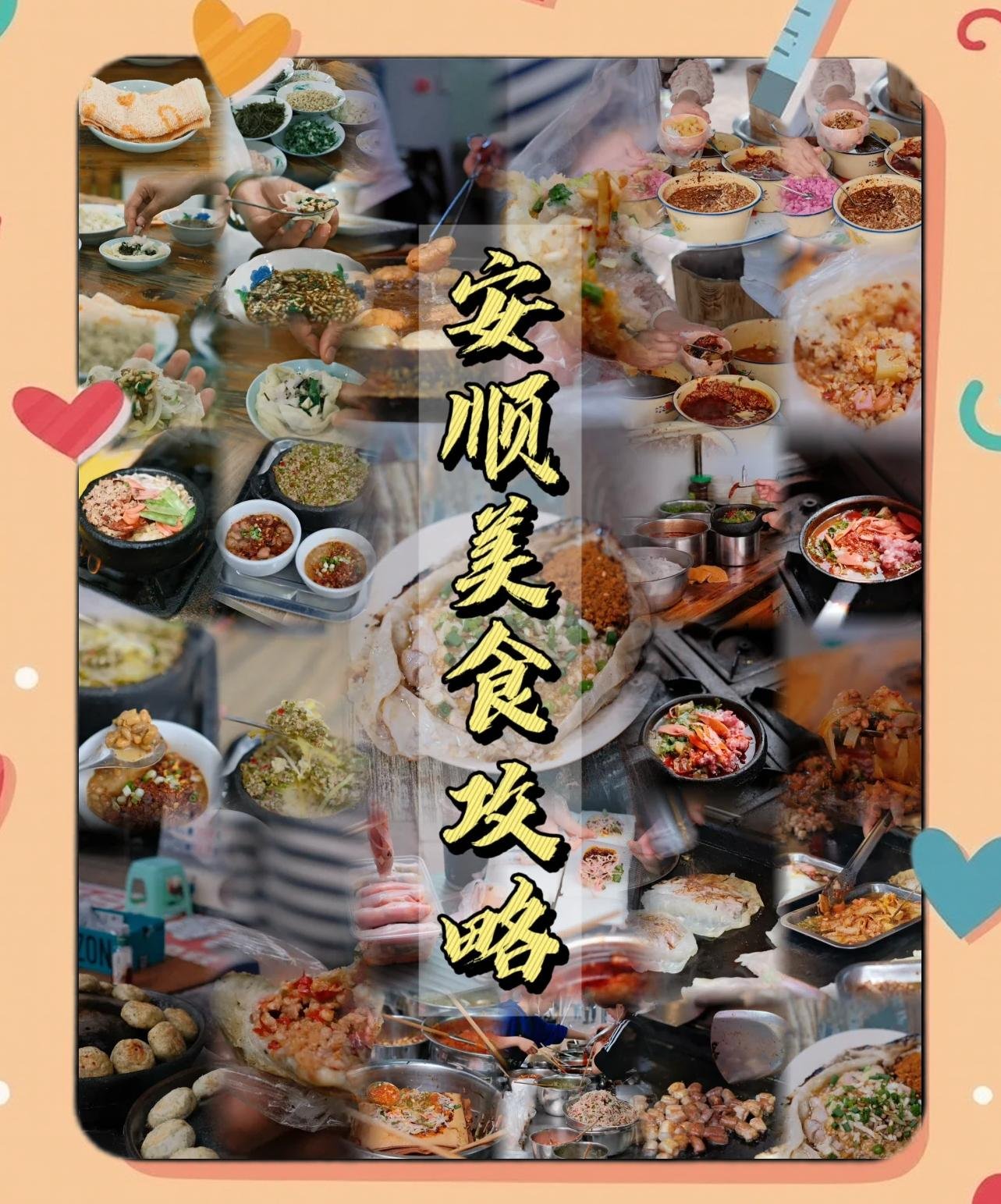 顺本地人私藏美食清单｜4 家老牌小吃一站式吃透黔味🍜
