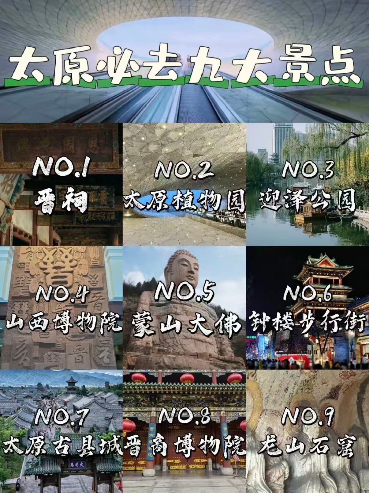 🏯 太原必去九大景点｜超全打卡指南
