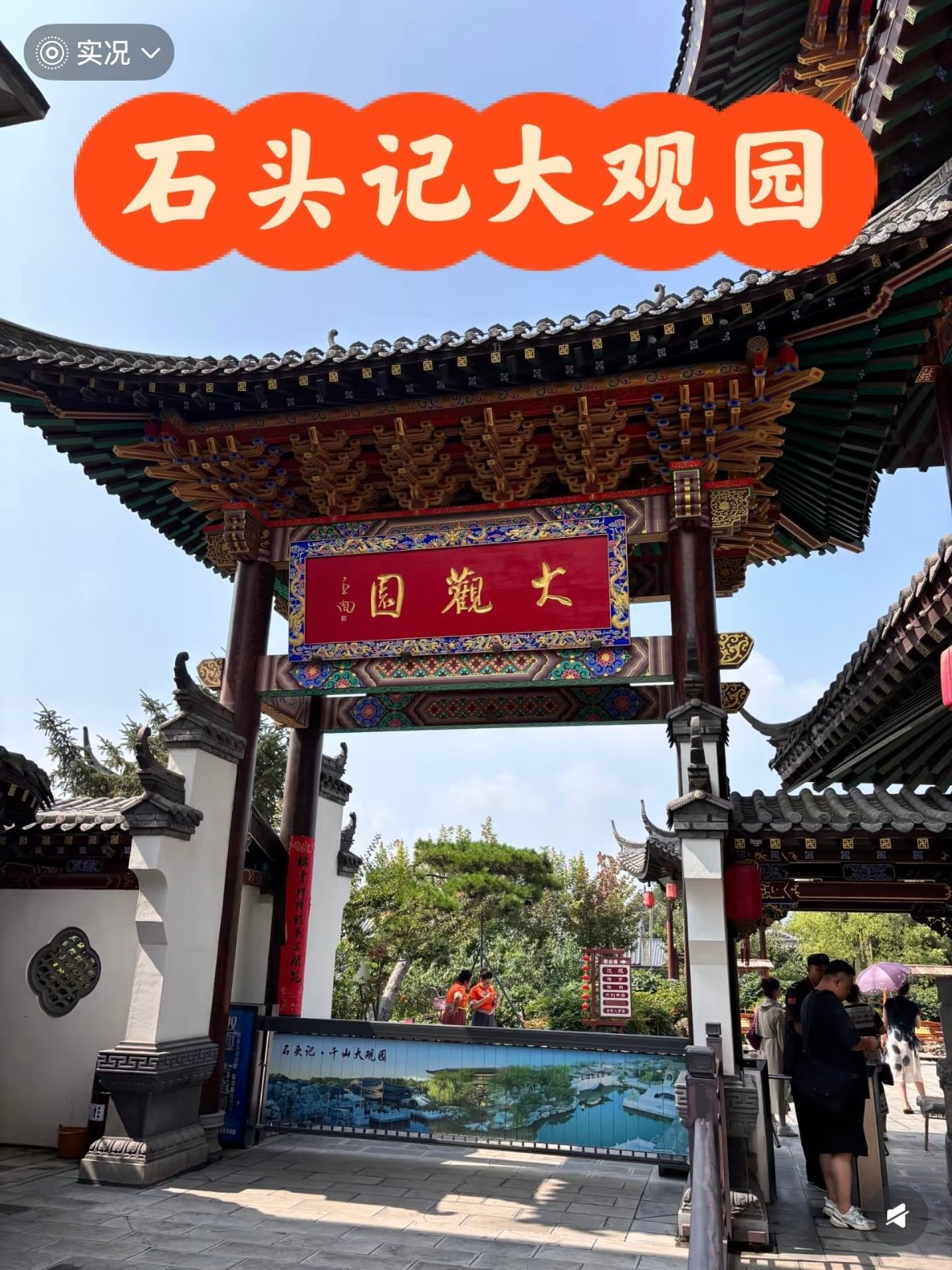 鞍山石头记大观园｜梦回红楼国风园林打卡攻略🏮