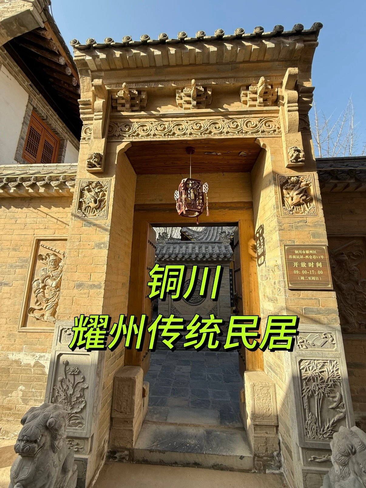 铜川耀州传统民居（西仓古巷）游玩攻略🏮🪨