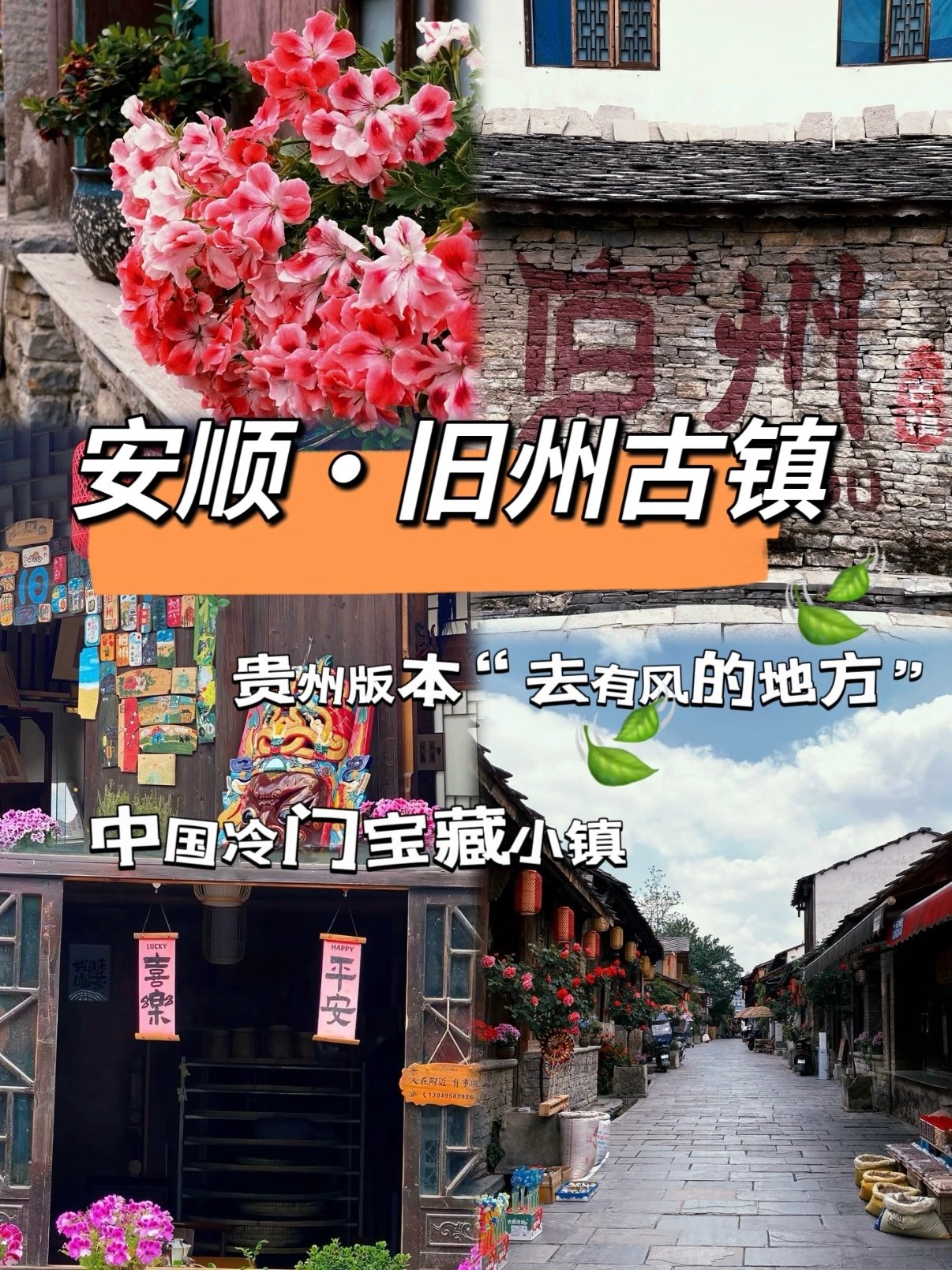 安顺旧州古镇｜贵州版《去有风的地方》小众慢生活古镇🍃