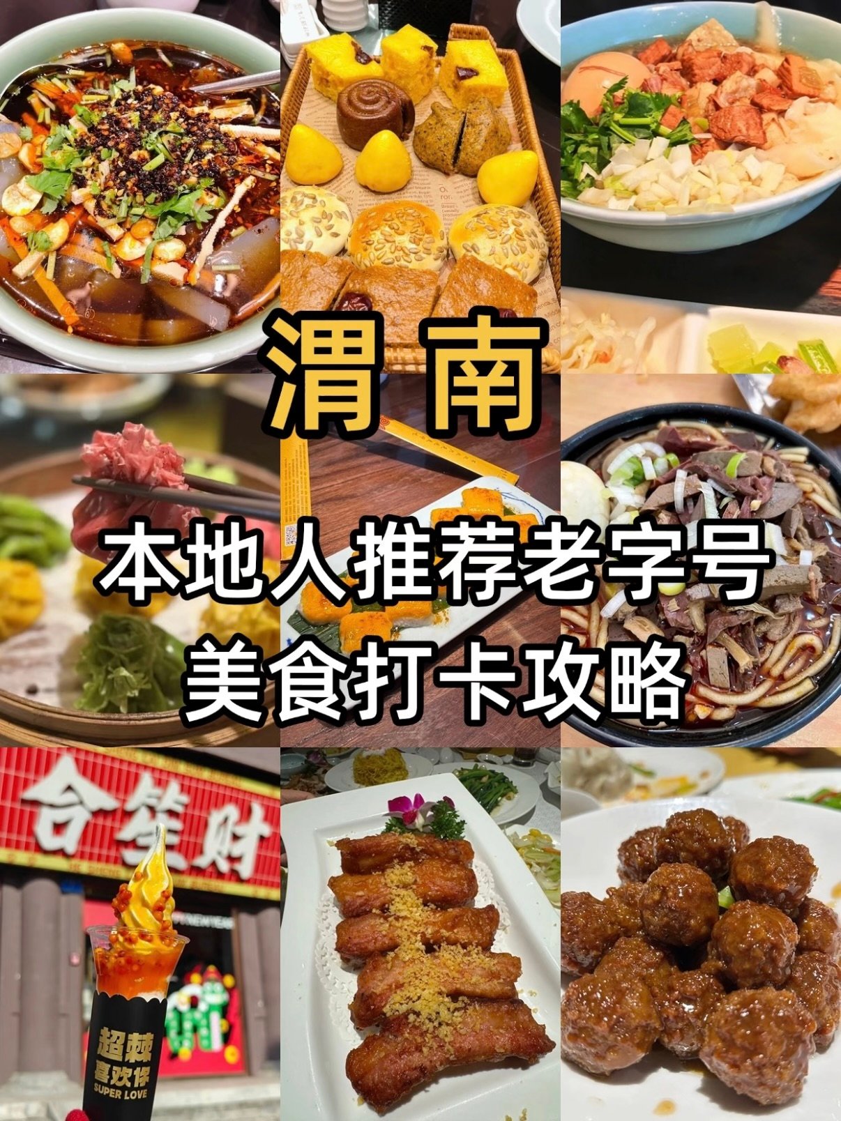 渭南本地人私藏老字号美食合集🍜｜两家招牌店完整打卡攻略✅