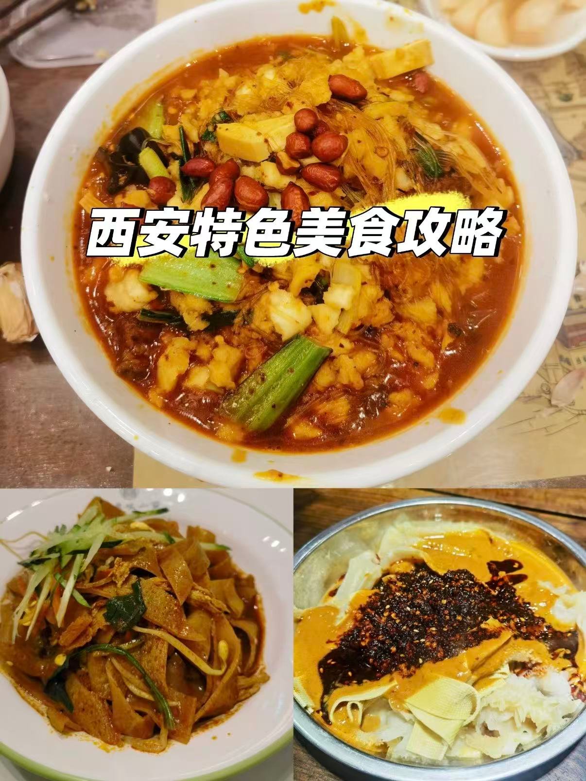 西安招牌特色美食详解攻略🍜