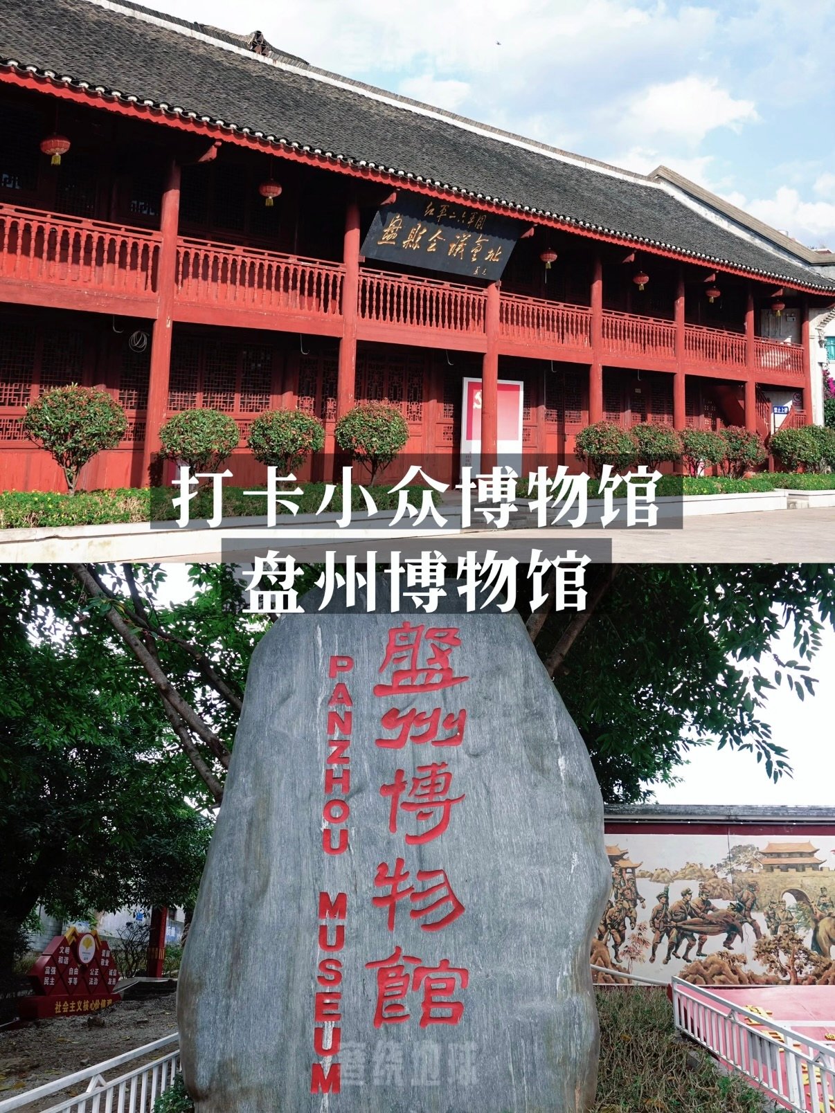 🏛️ 盘州博物馆｜藏在红二・六军团旧址里的革命记忆✨