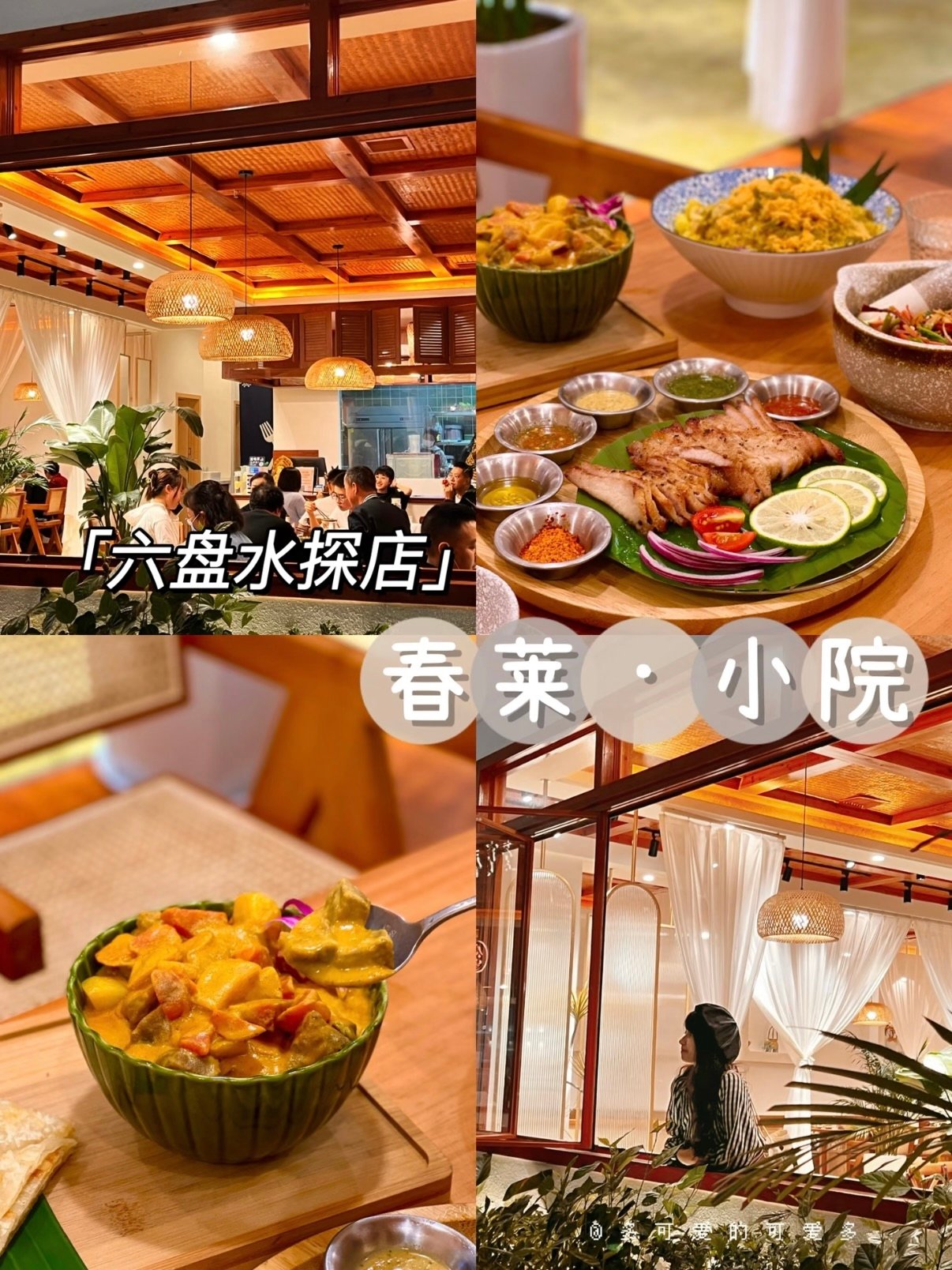 🌴 六盘水春莱・小院｜藏在小城的热带风情泰式餐厅✨