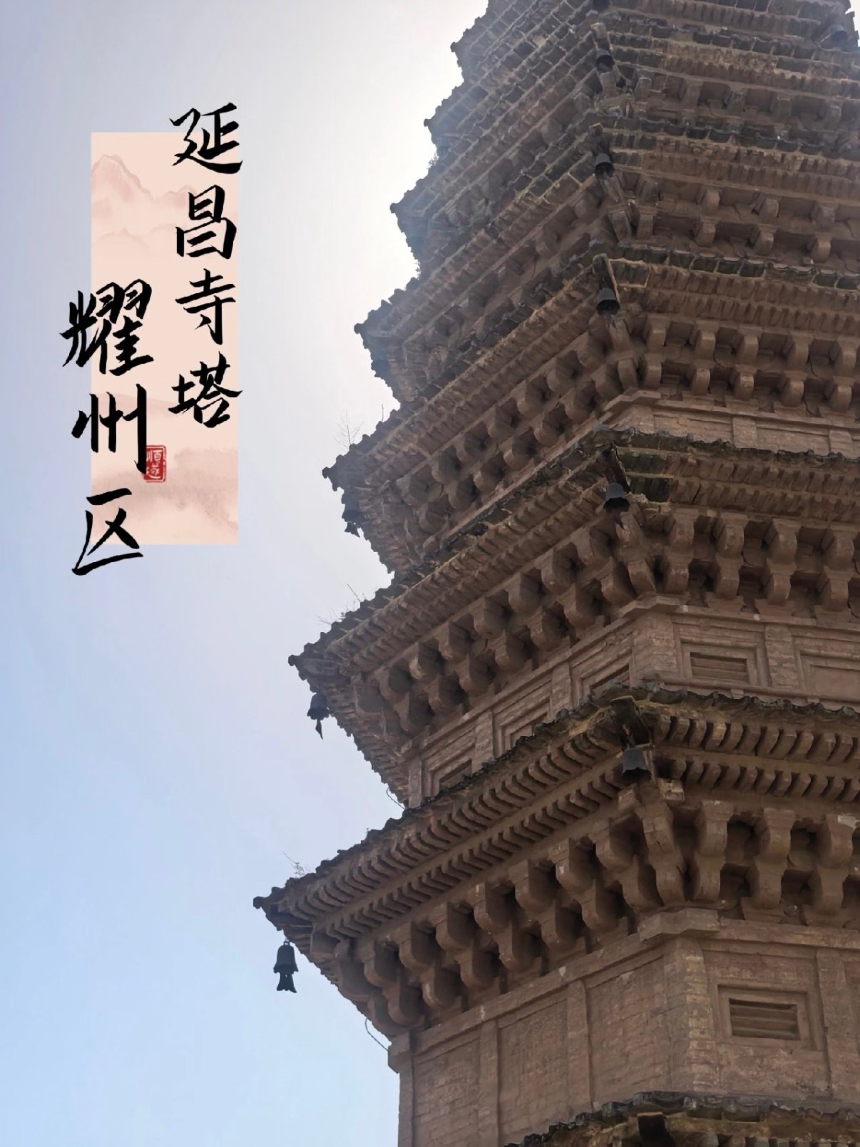 延昌寺塔游玩指南🏯📜🌿