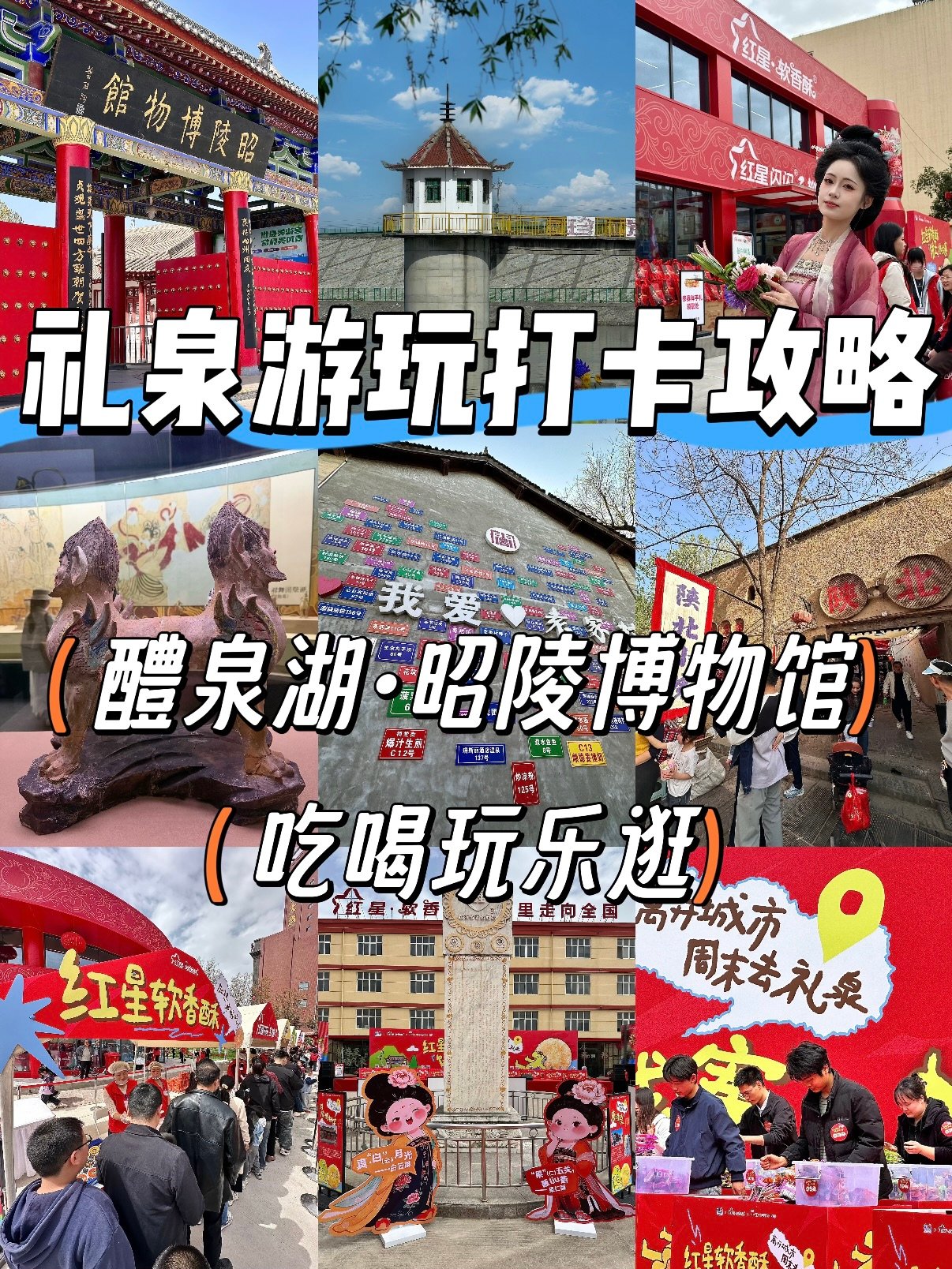 礼泉完整游玩打卡攻略✨｜人文古迹 + 湖畔风光 + 美食古村一站式玩转