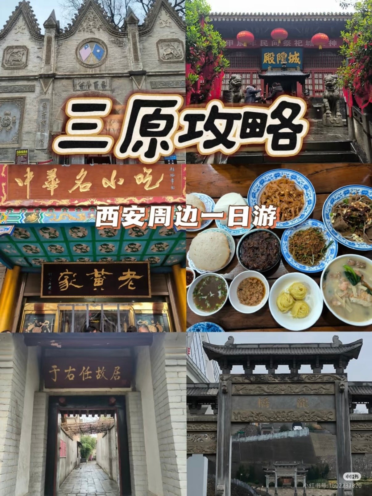 西安周边一日游｜三原完整人文美食攻略✨不走回头路