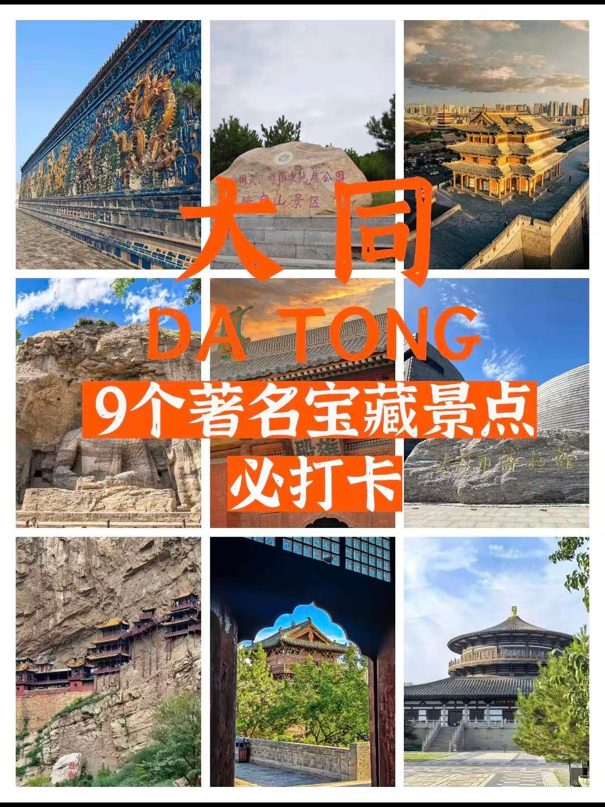 大同 9 大必打卡景点完整游玩攻略🏯