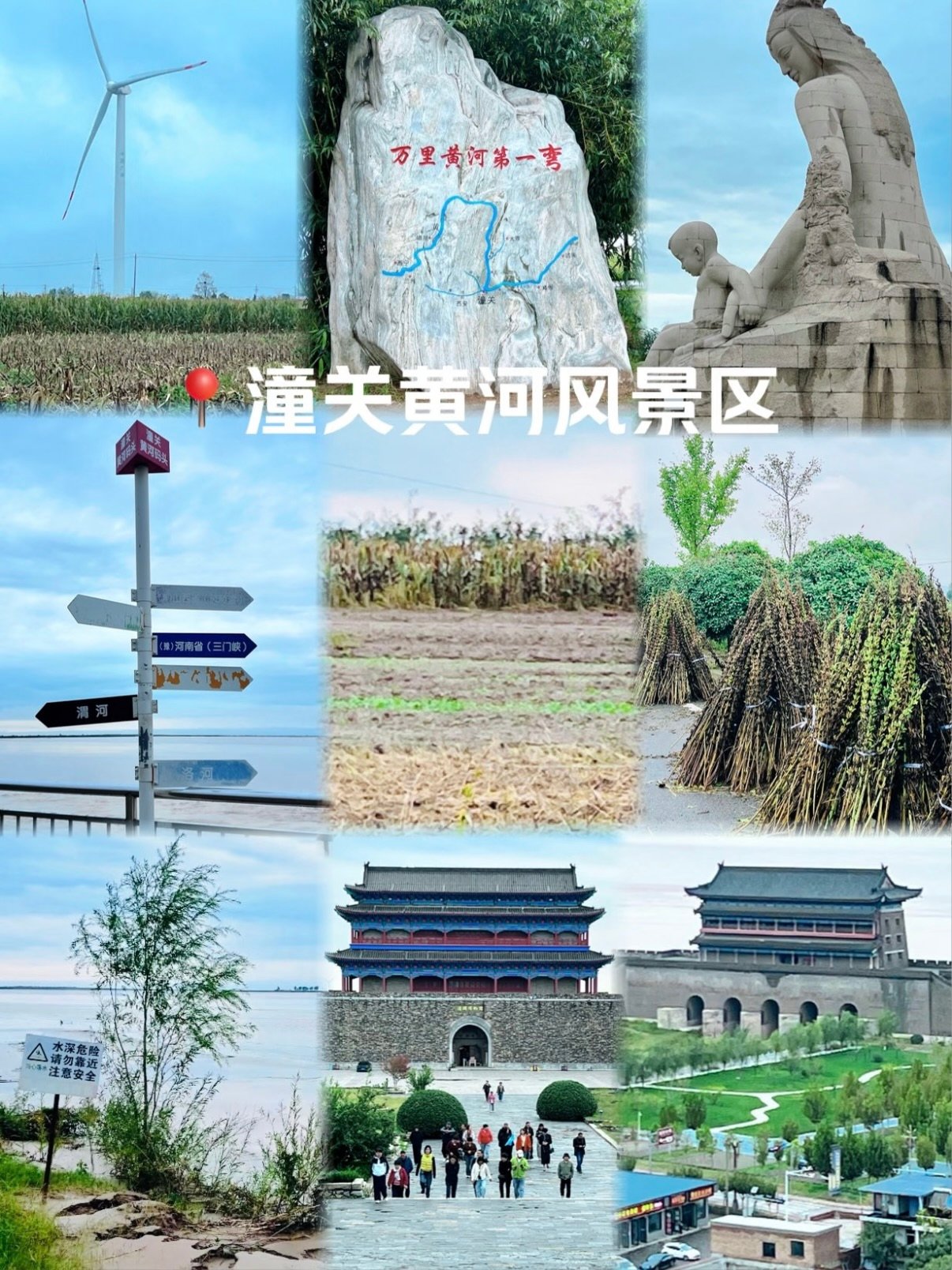潼关黄河风景区｜三河交汇・万里黄河第一弯完整游玩攻略✨