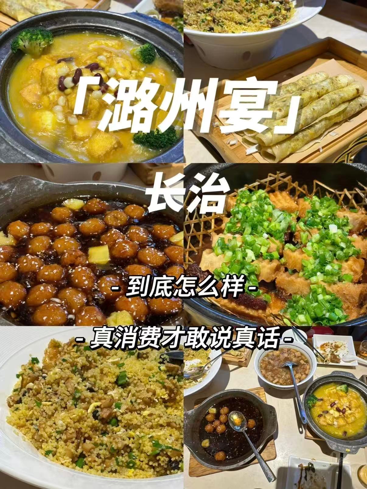 潞州宴｜长治地道上党宴席菜🥢实测攻略