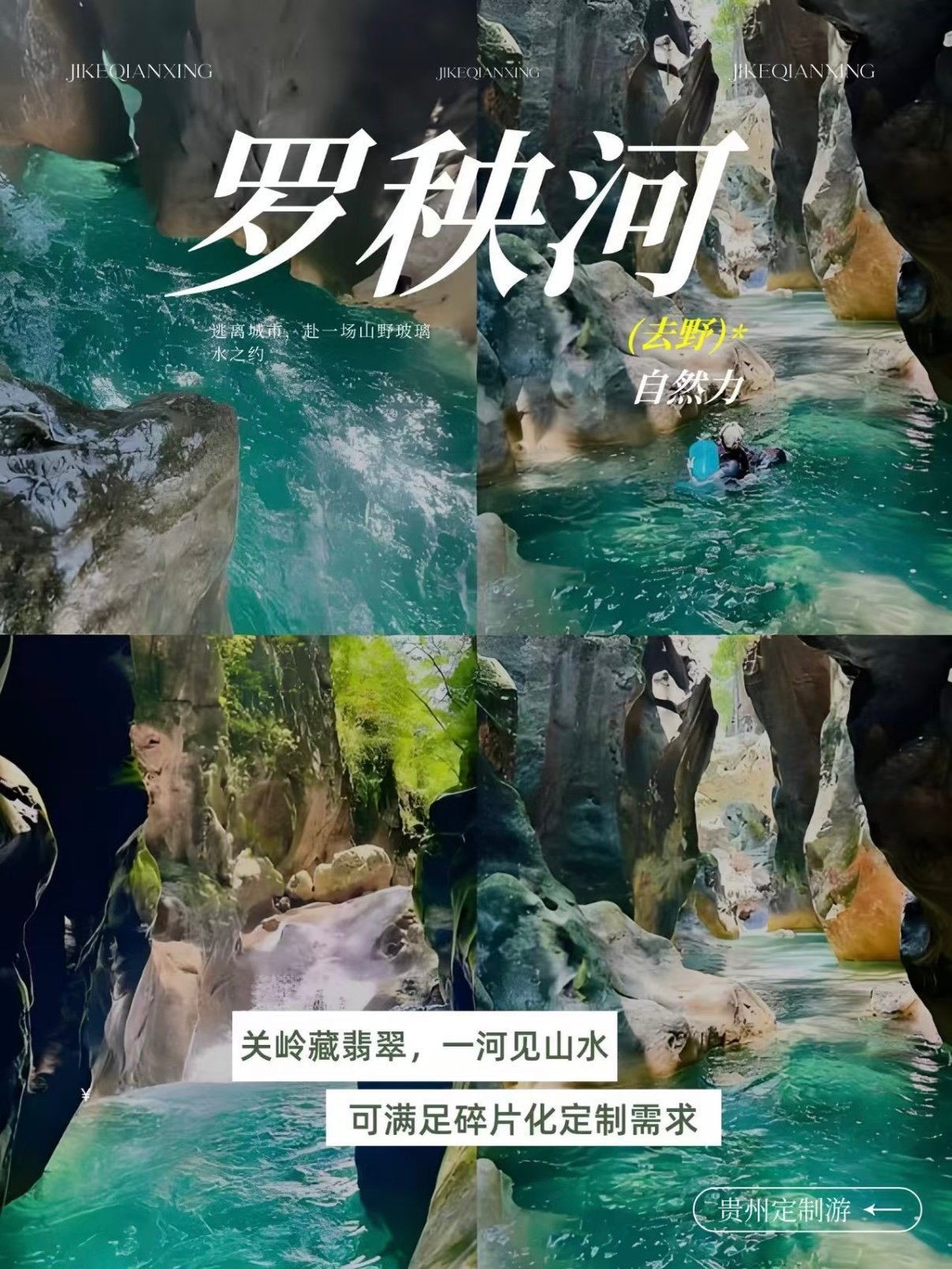 关岭罗秧河｜贵州藏在峡谷里的玻璃水溯溪秘境💦