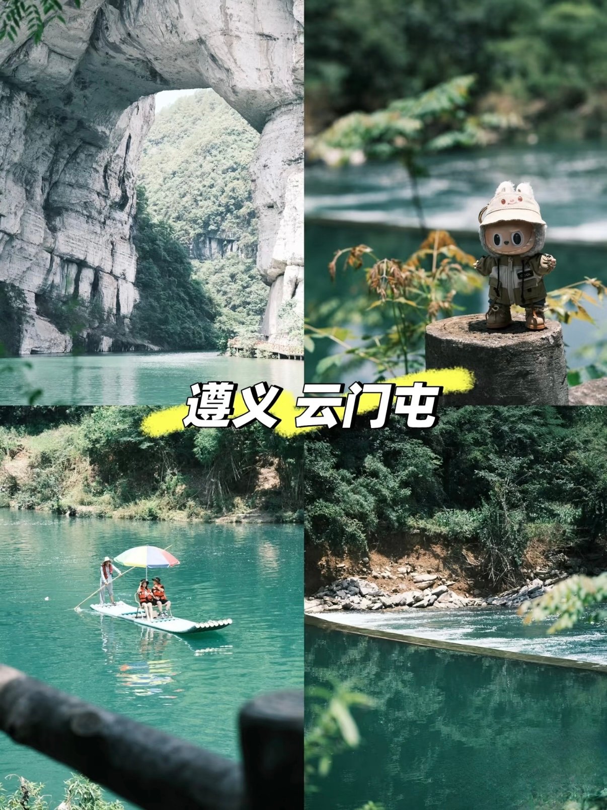 遵义云门囤｜黔北小众山水秘境💚