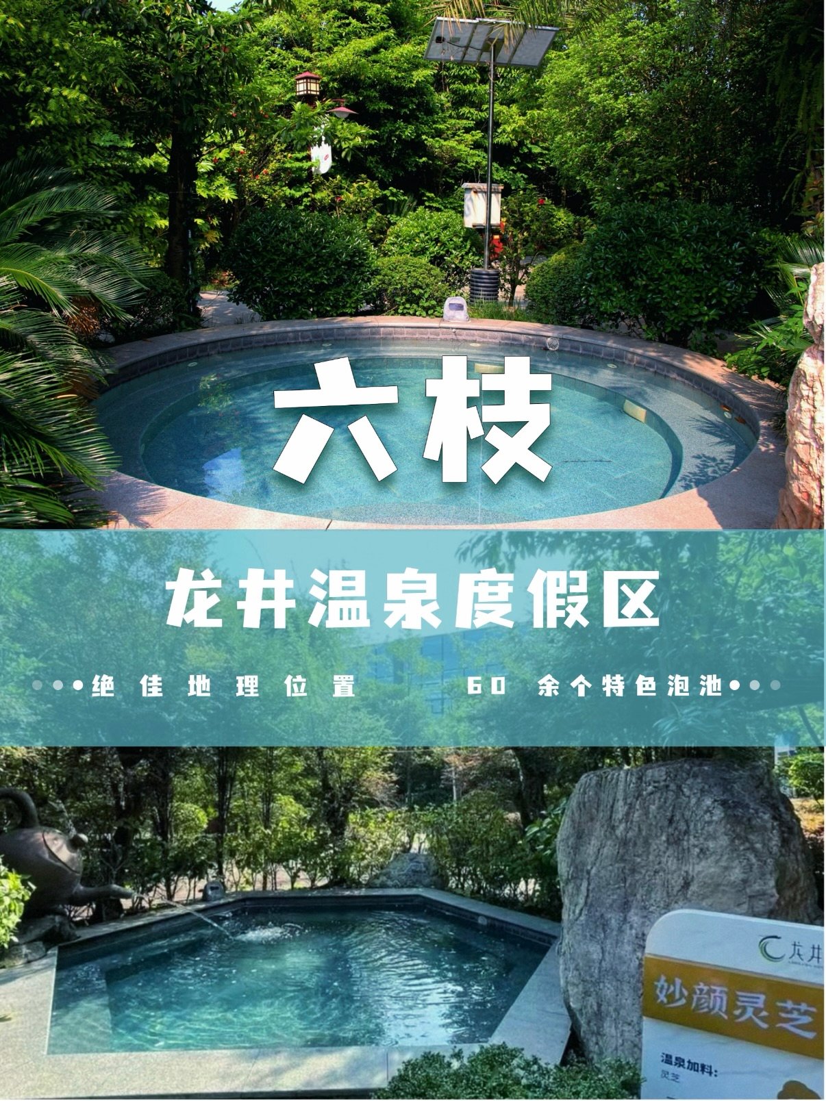 ♨️ 六枝龙井温泉度假区｜凉都的天然养生汤✨
