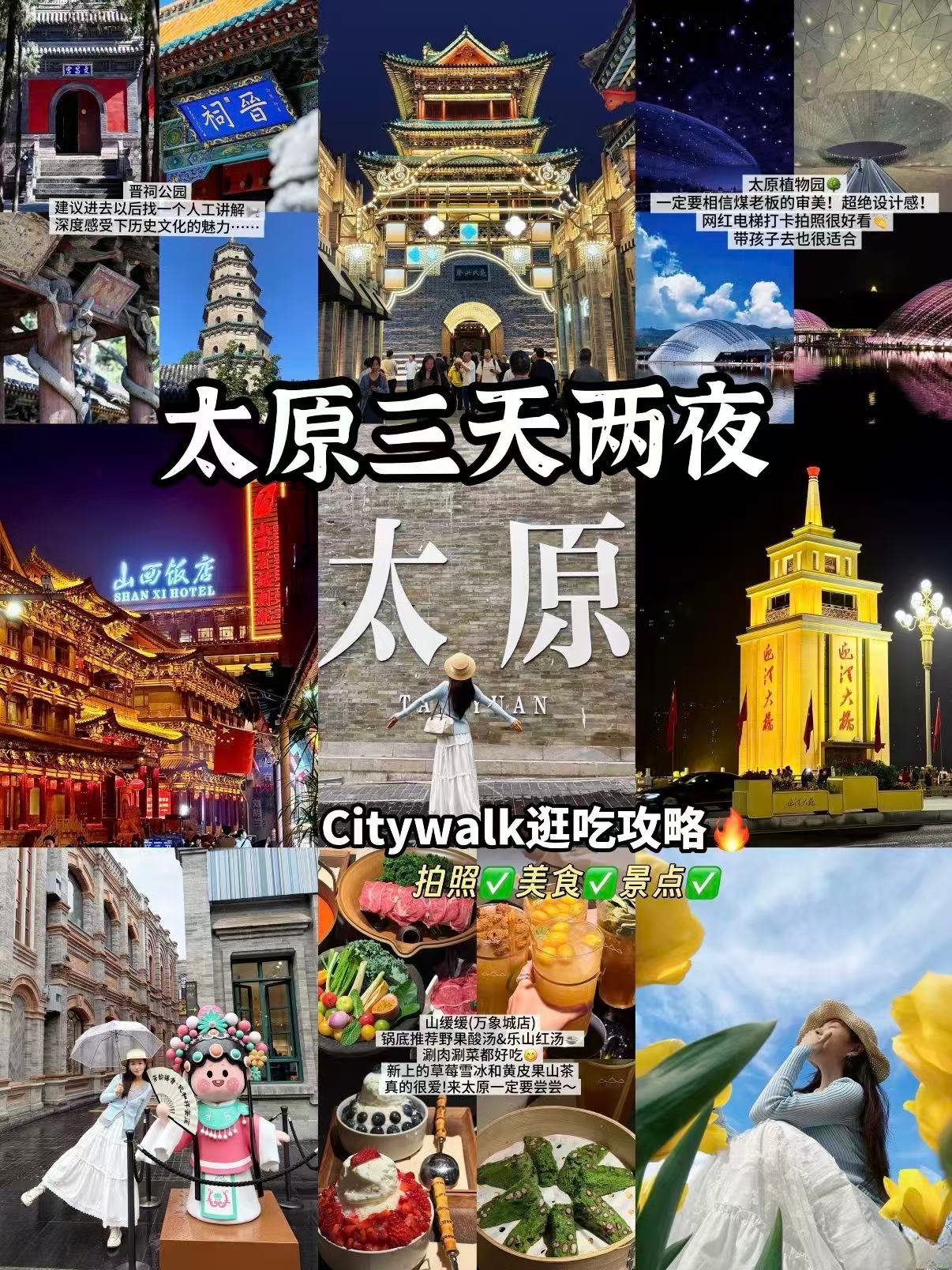 🏯 太原三天两夜 Citywalk 逛吃攻略