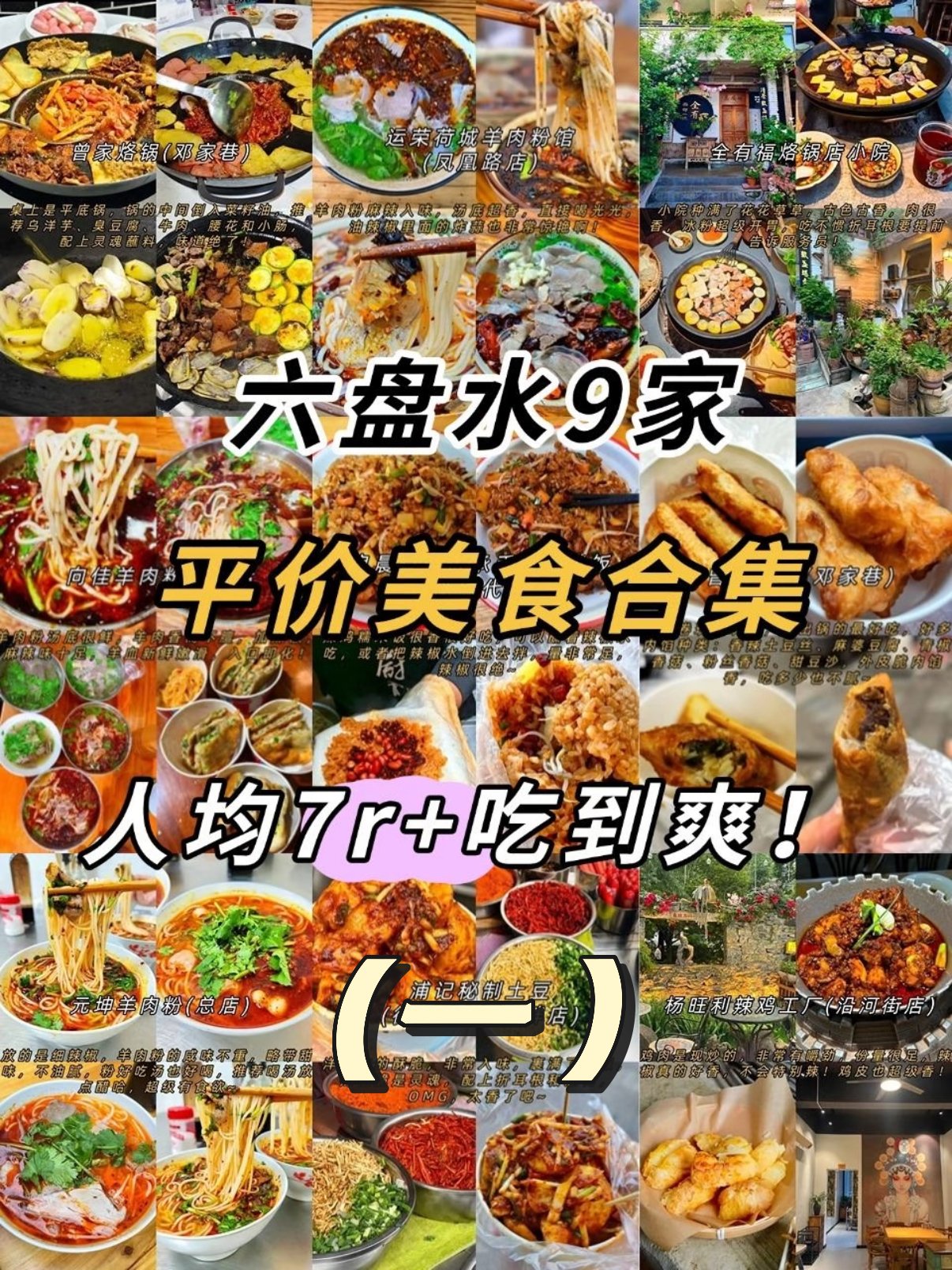 🍜 六盘水平价美食清单｜人均 7r + 吃到爽✨