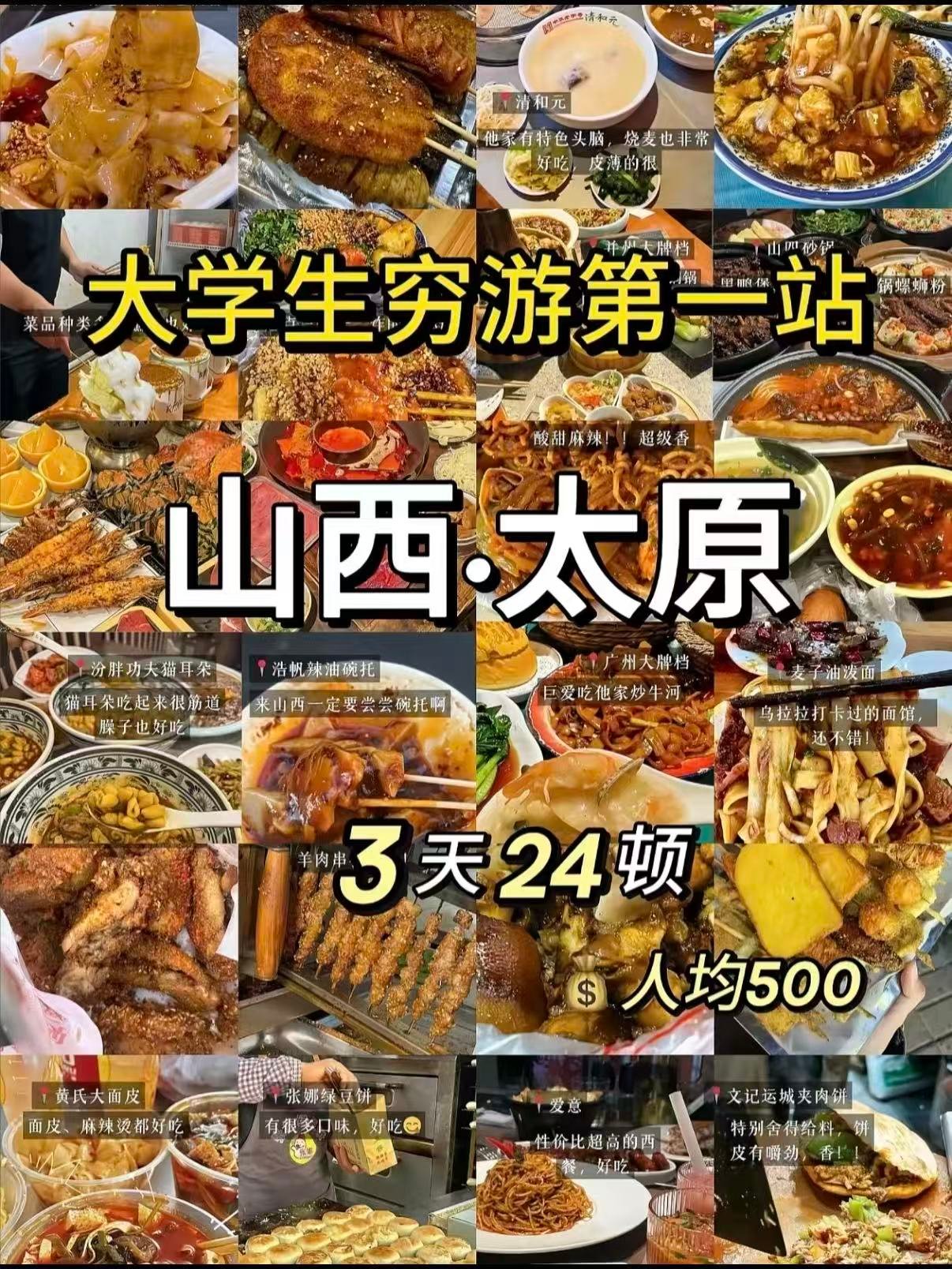 🍜 太原大学生穷游美食清单｜人均 500 吃爽 3 天