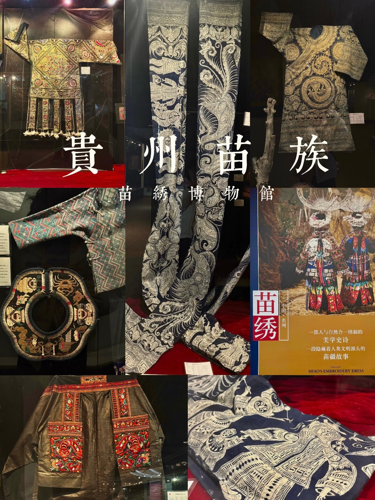 贵州苗绣博物馆展品观赏指南✨