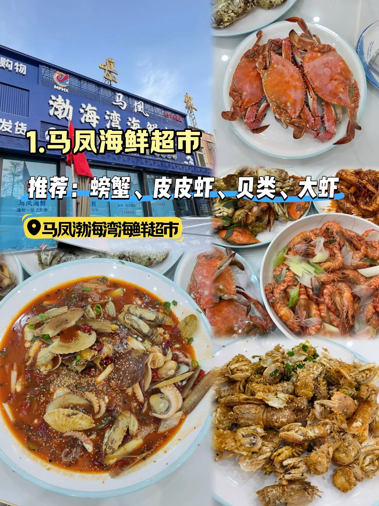 营口美食打卡清单｜本地人私藏老店合集（一）🍤