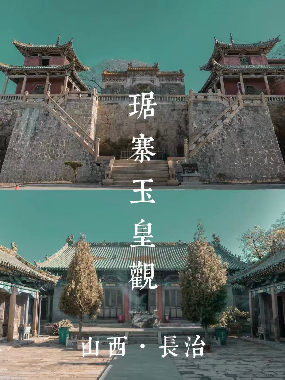 长治琚寨玉皇观｜晋东南琉璃艺术的明珠