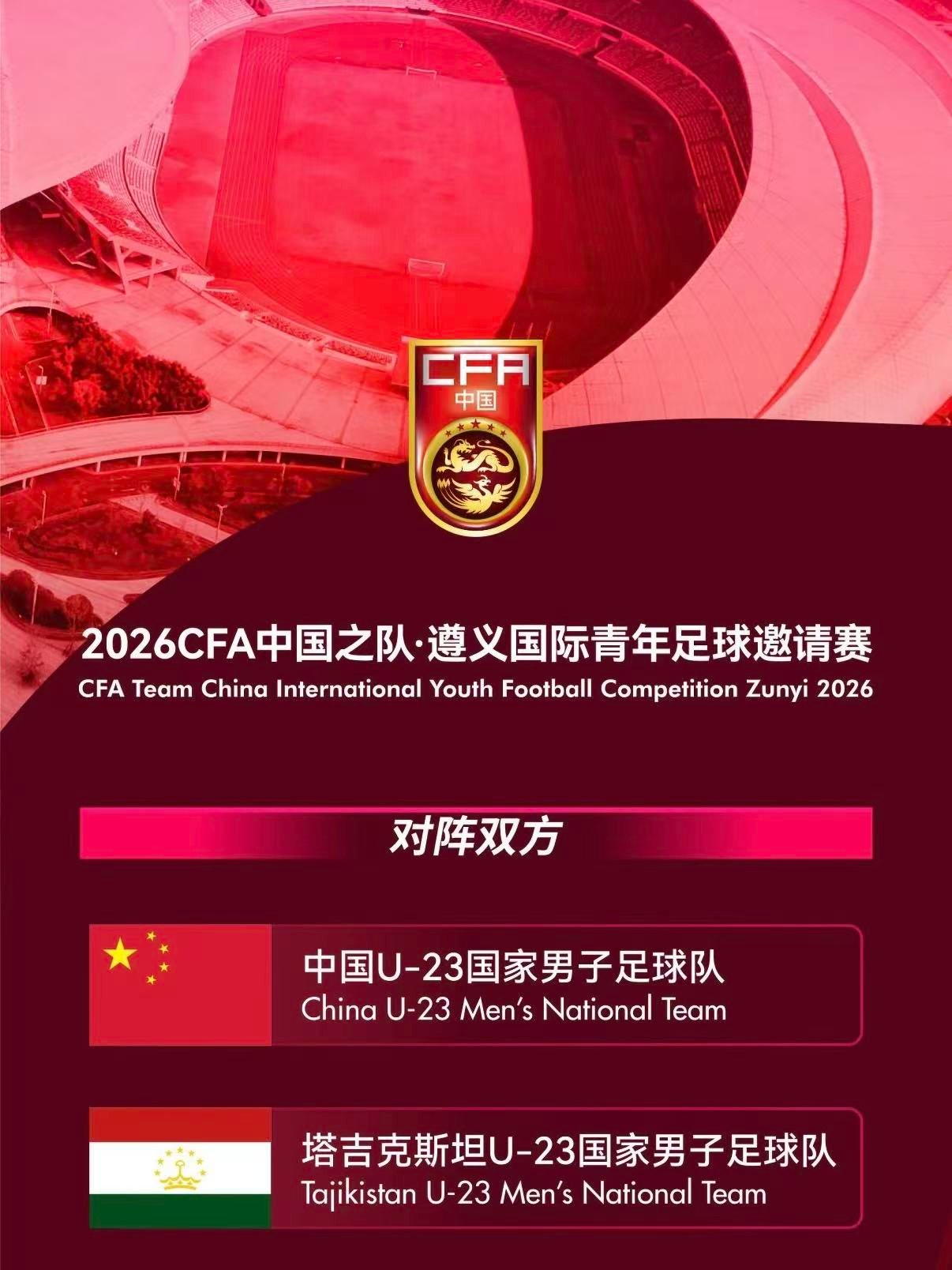 遵义 U23 国际足球赛｜文旅体商联动优惠全攻略⚽持球赛门票玩转遵义