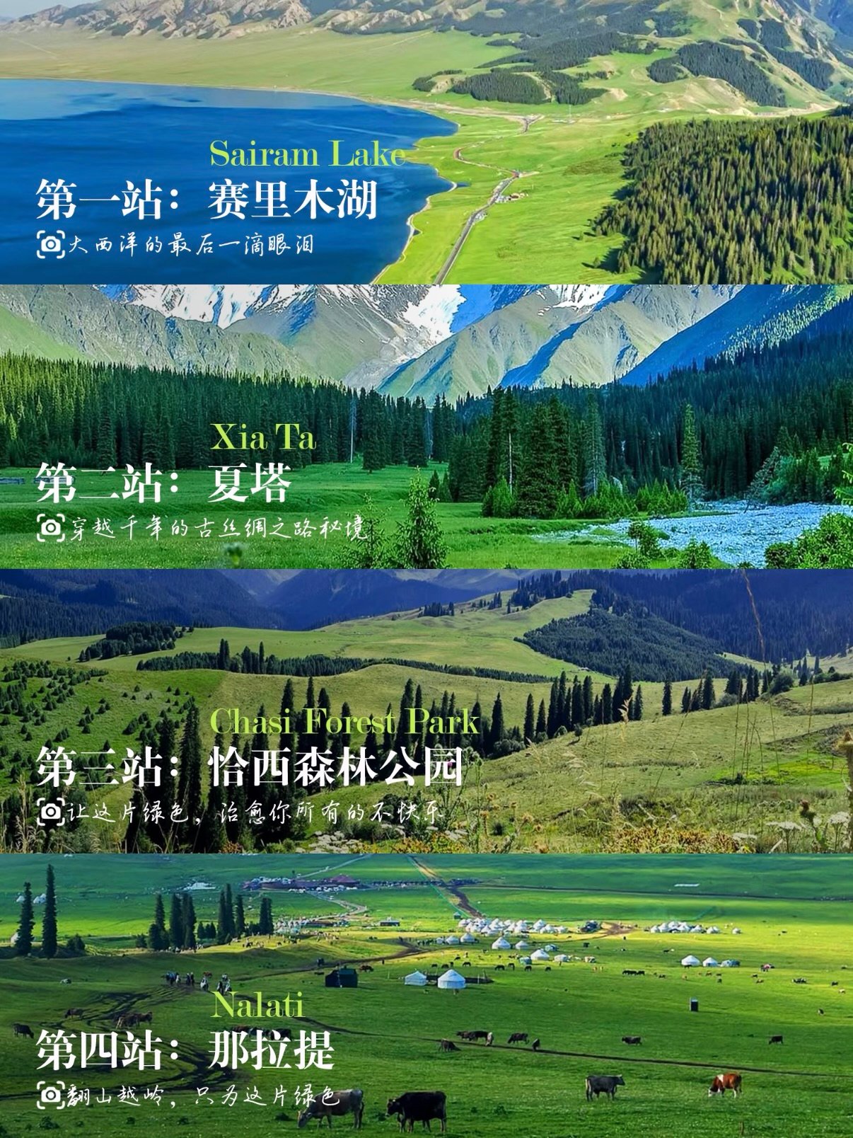 伊犁环线 6 日精华攻略｜从湖到草原的治愈之旅