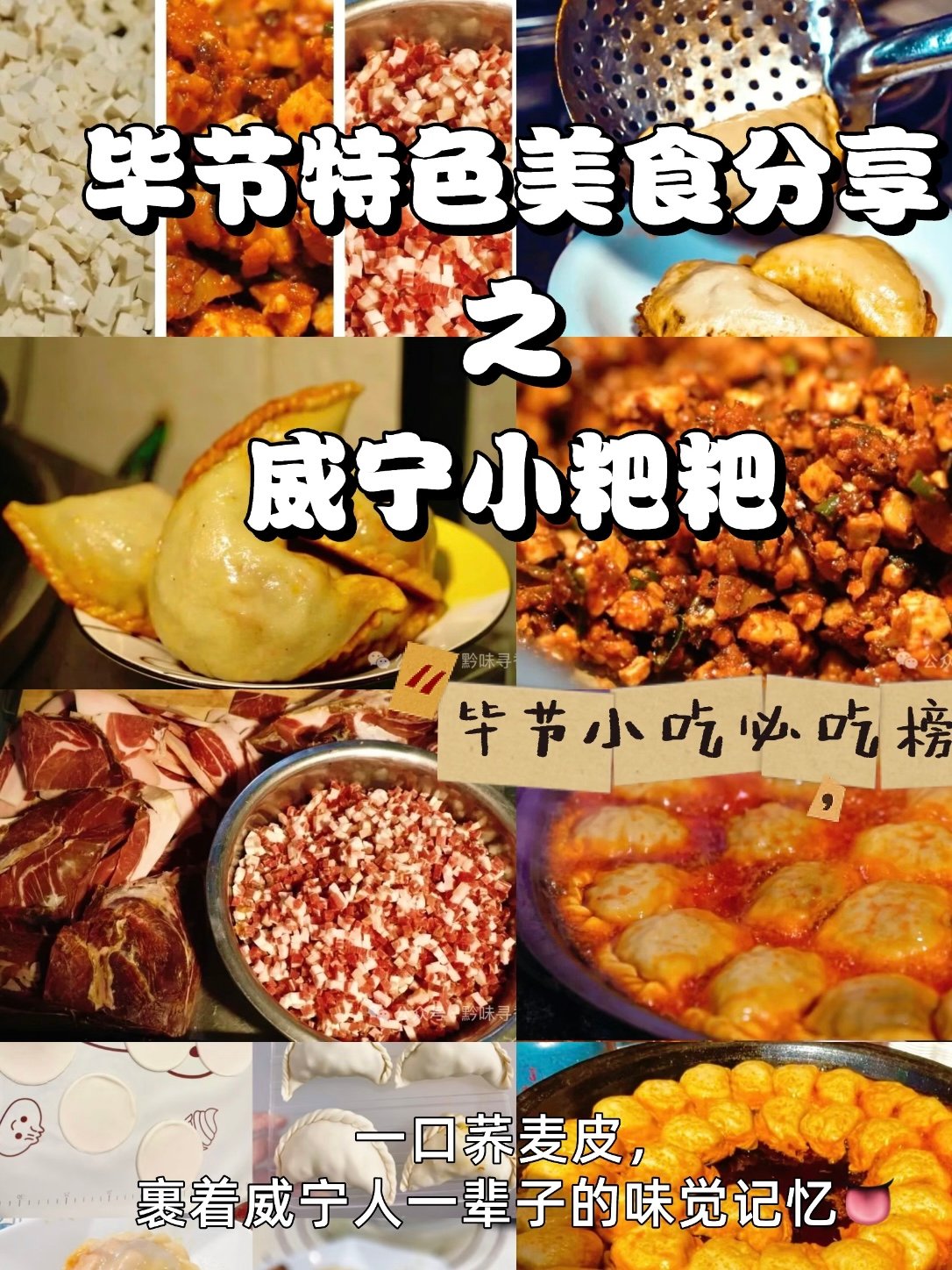 🥟 威宁小粑粑｜一口咬开的毕节老味道