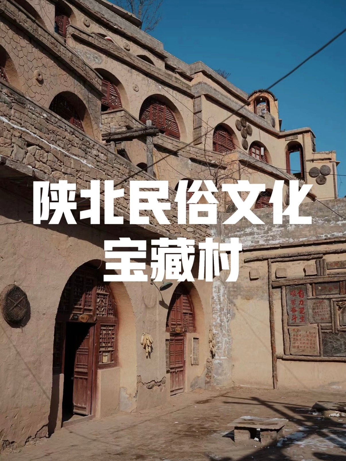 赤牛坬民俗古村保姆级游玩攻略🏡❄️🐴