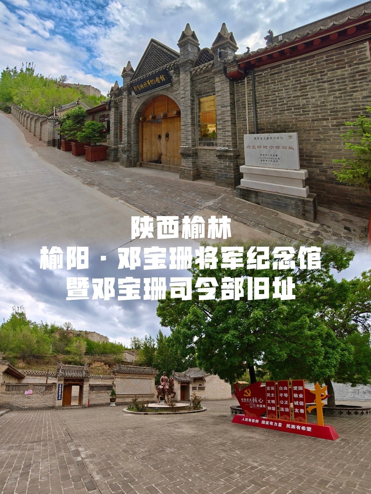 邓宝珊将军纪念馆 & 邓宝珊将军纪念馆 & 司令部旧址｜榆林红色人文参观指南🔴｜榆林红色人文参观指南🔴