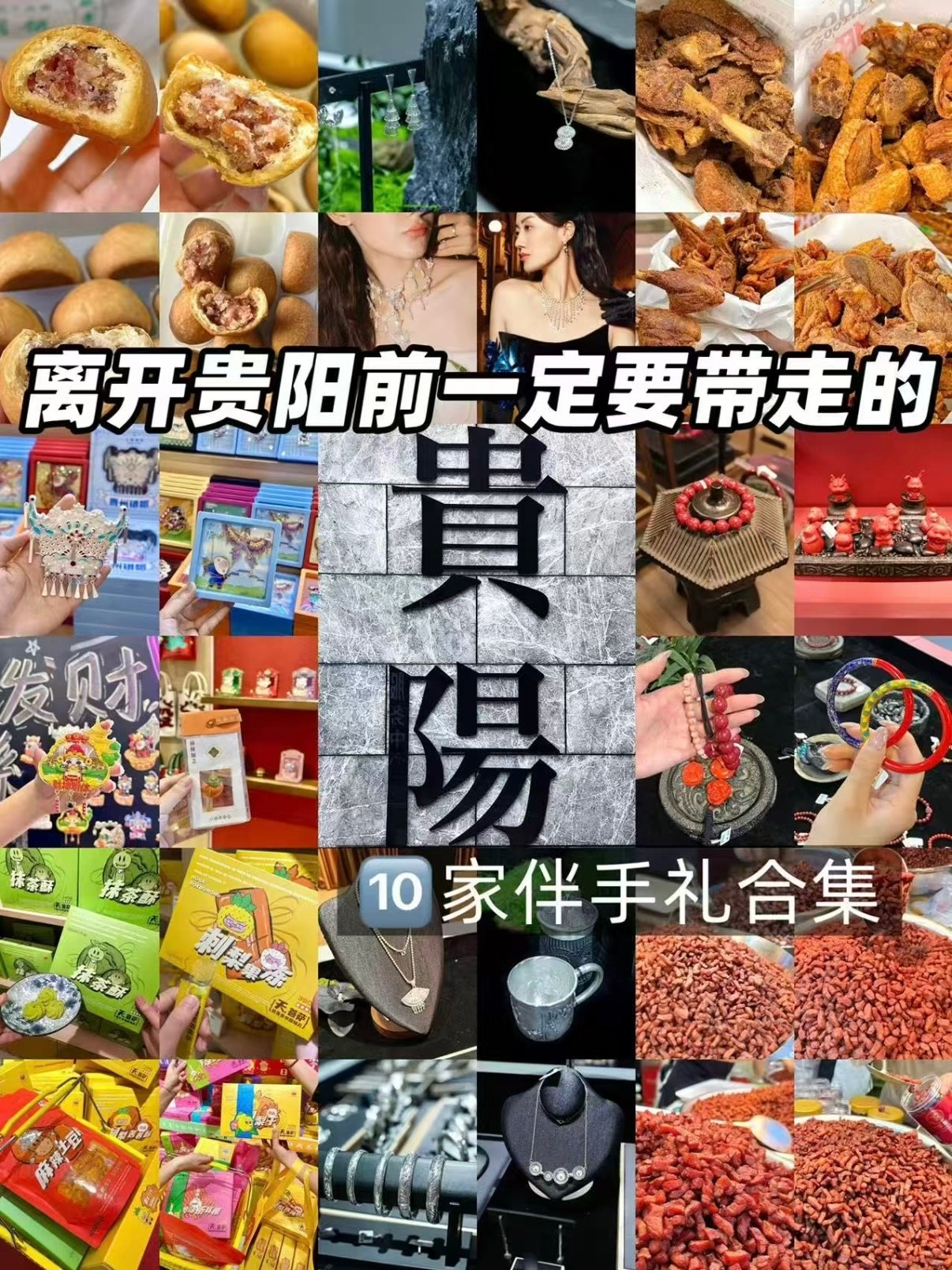 🎁 离开贵阳前必买！10 家伴手礼全攻略✨