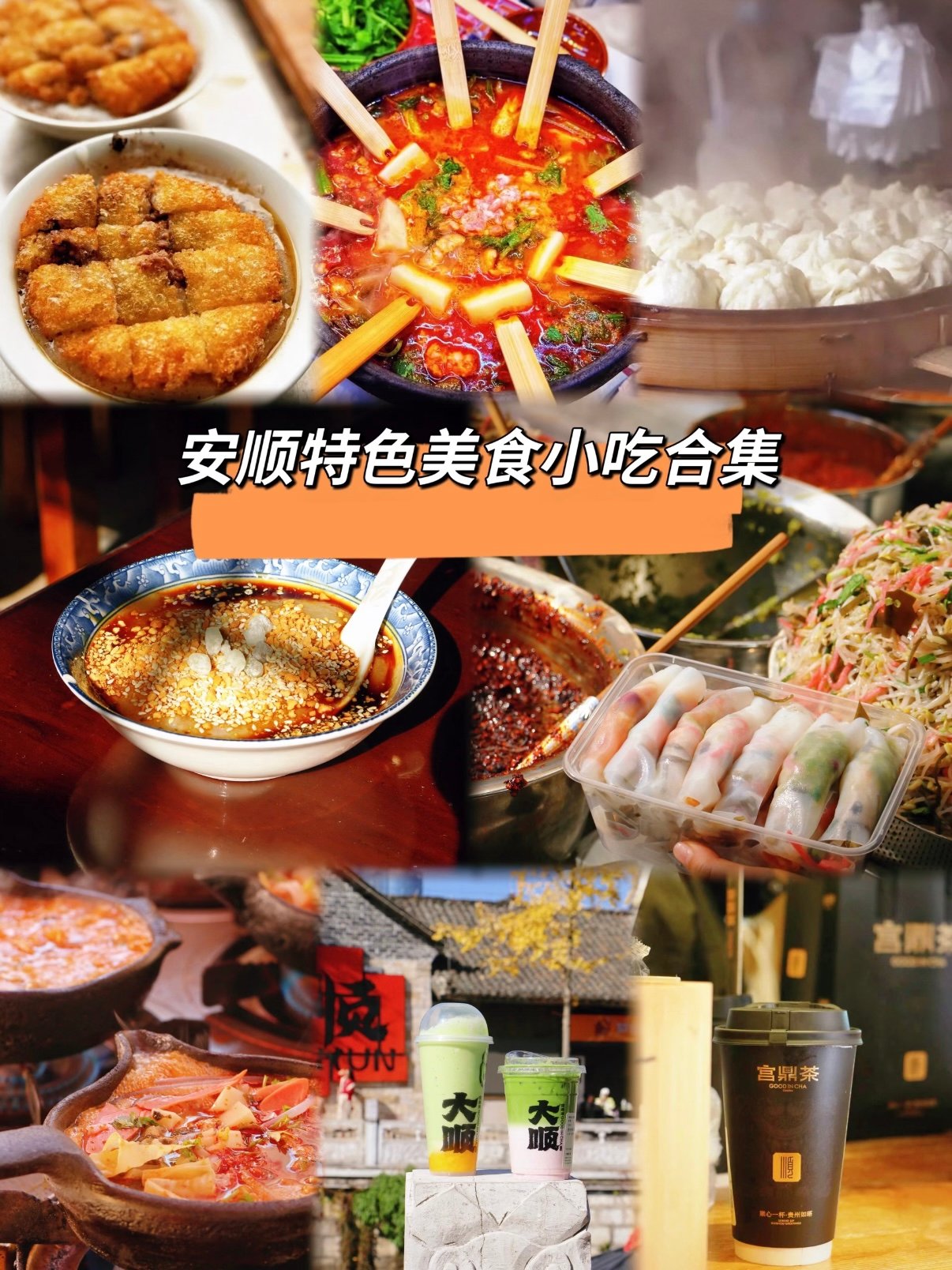 安顺五大必吃本地美食｜老城小吃清单🥢