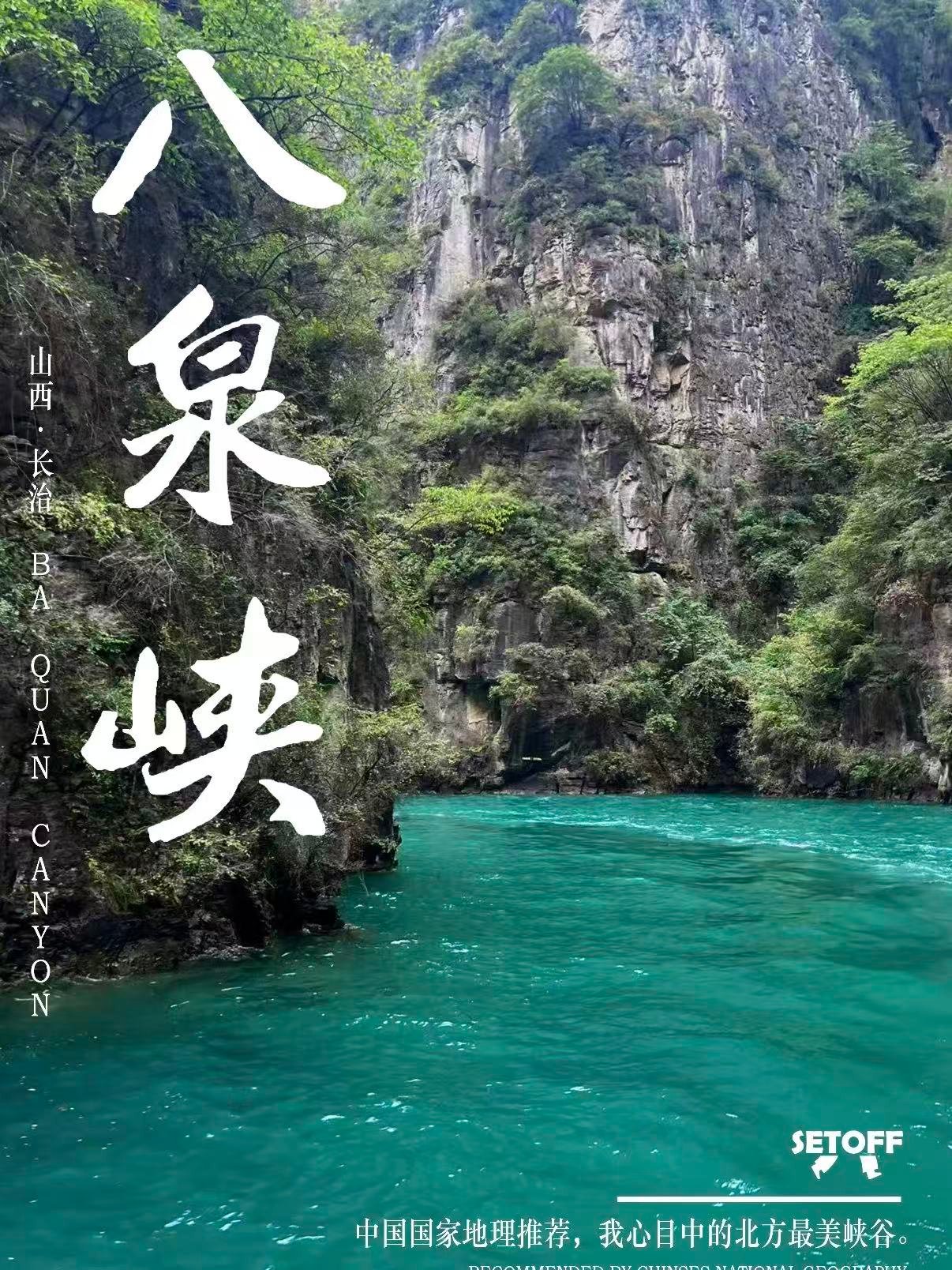 八泉峡｜北方绝美太行峡谷完整游玩攻略💚