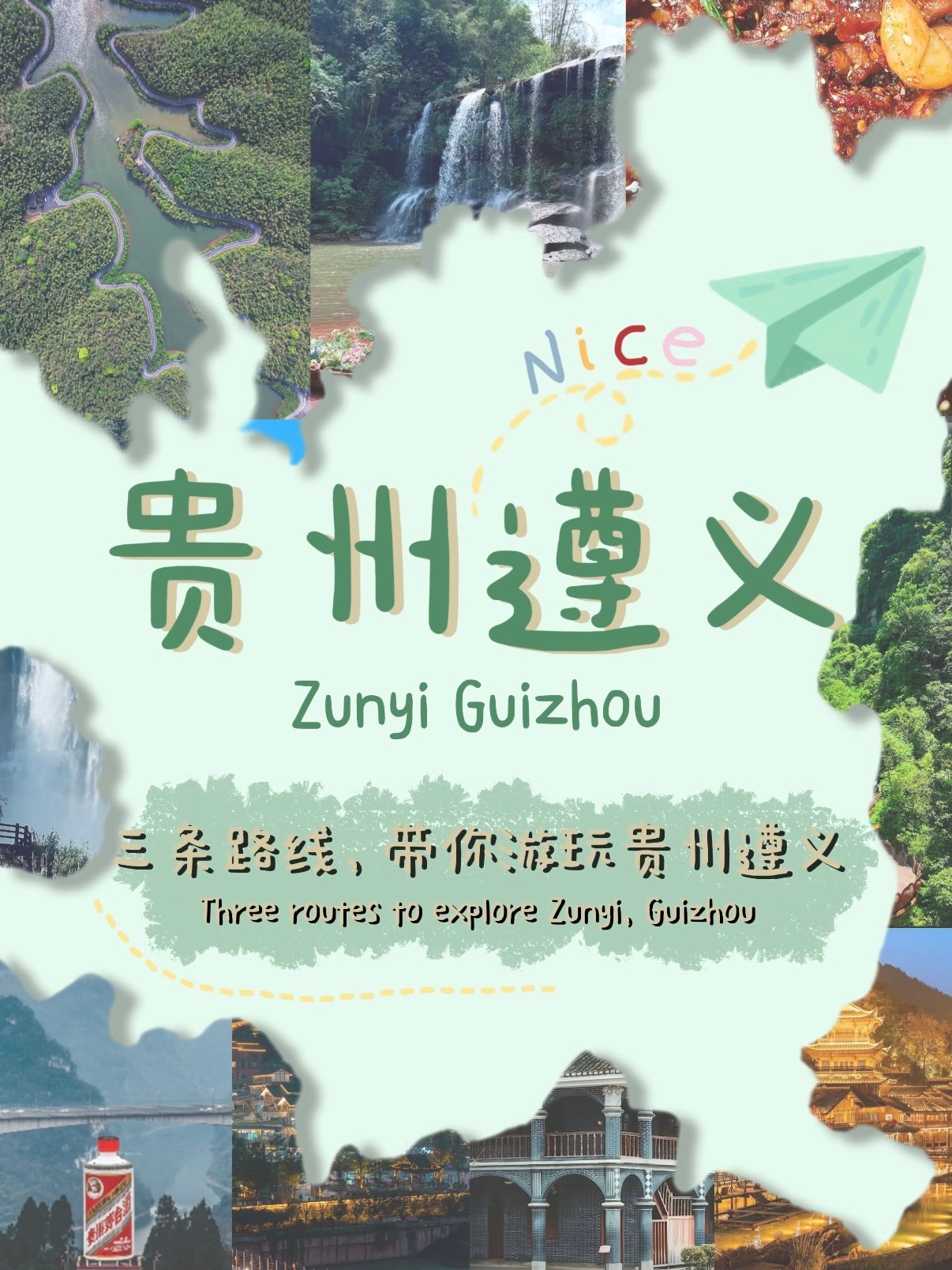 遵义 3 条精品游玩路线｜红色 + 山水 + 酒乡全攻略✨一次玩转遵义