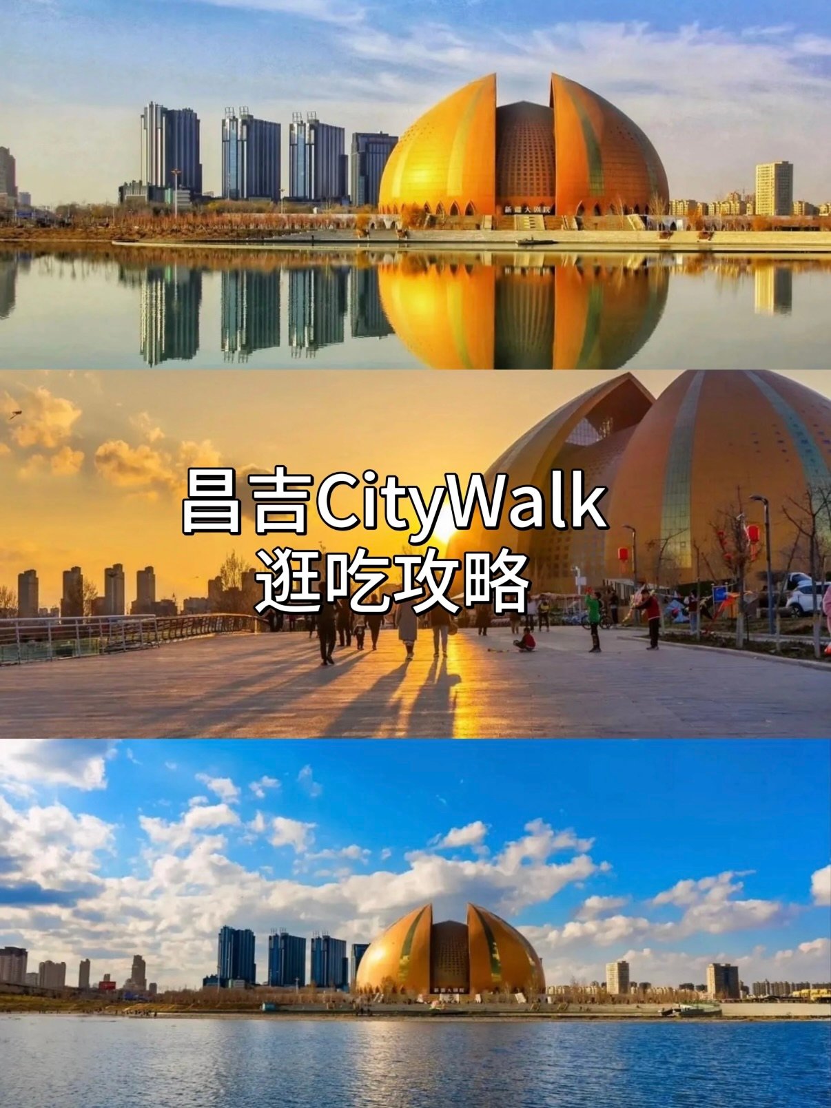昌吉 CityWalk｜一日逛吃攻略