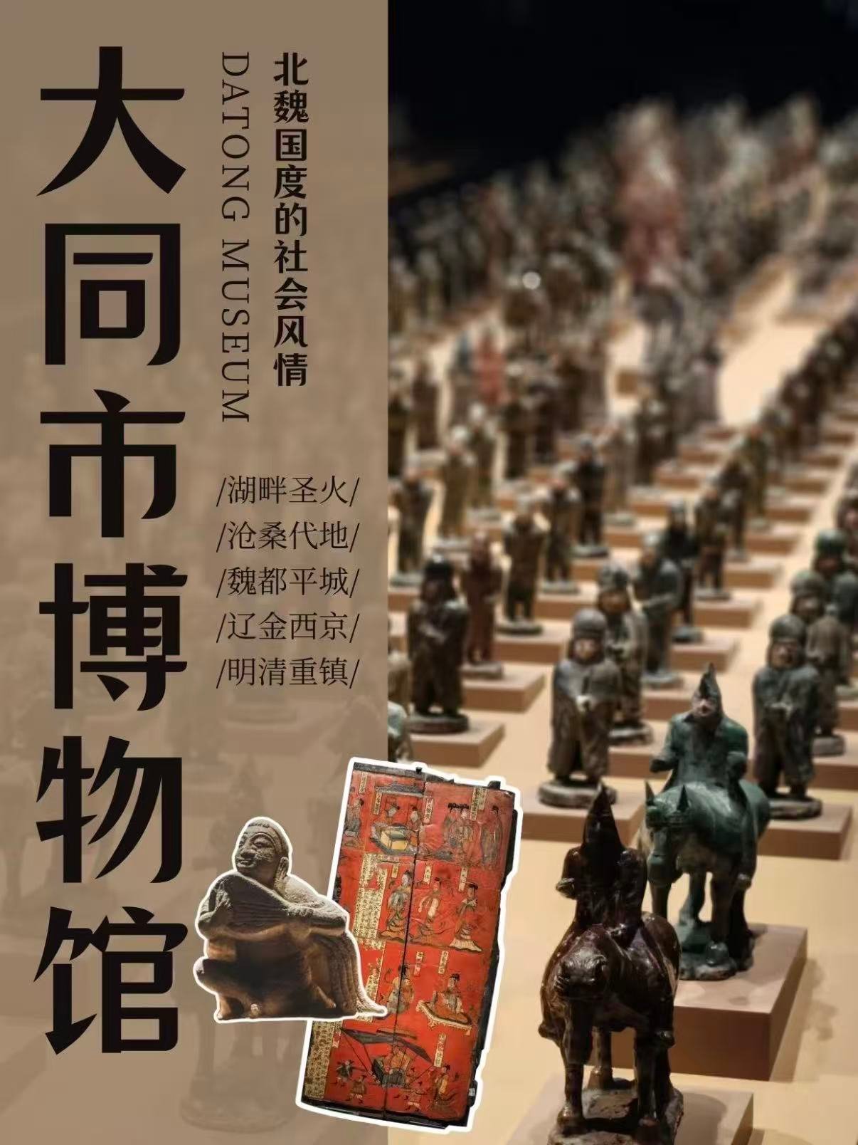 大同市博物馆完整参观指南🏺