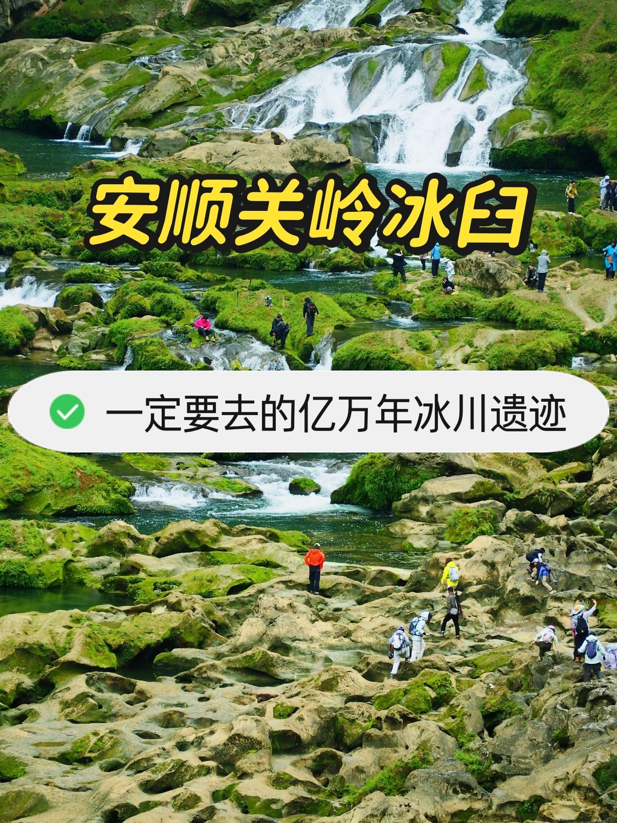 安顺关岭冰臼｜藏在贵州深山的亿万年冰川秘境💚