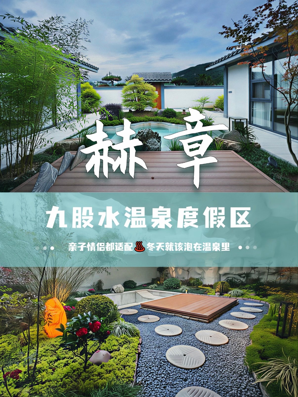 ♨️ 赫章九股水温泉度假区｜藏在山水间的私汤秘境