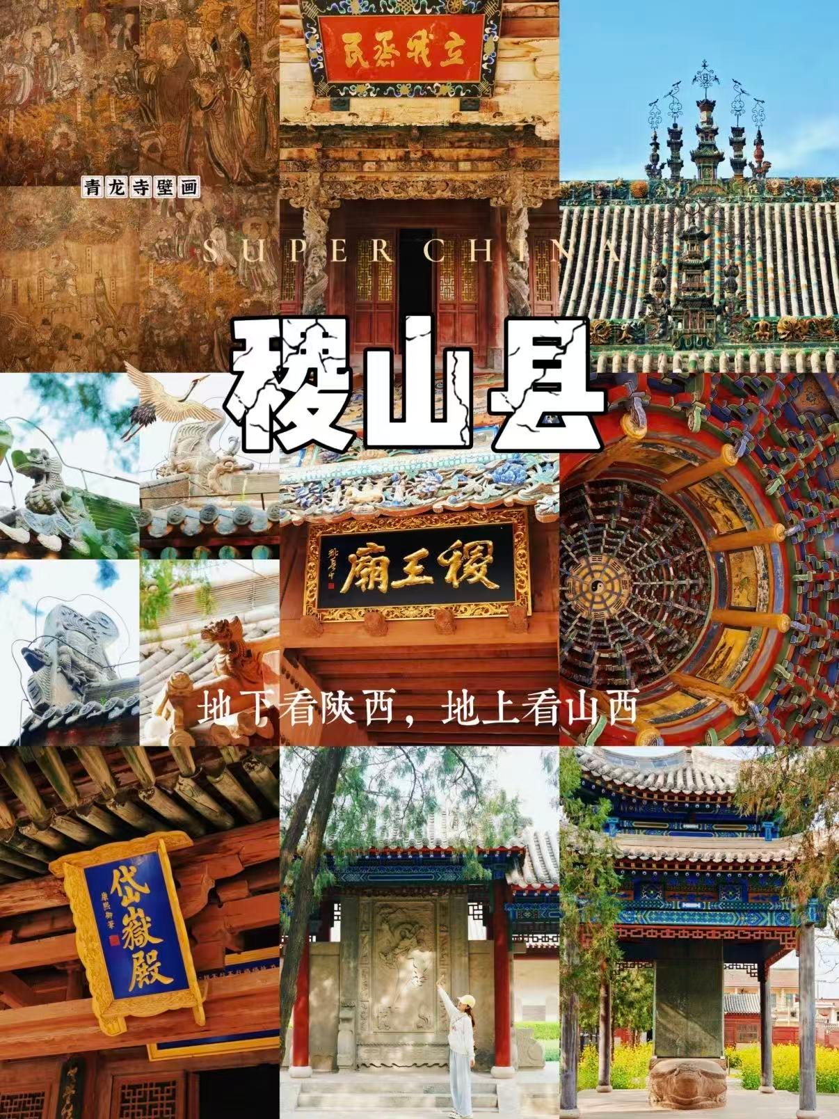 稷山县两大国宝古建｜青龙寺 + 稷王庙完整游览攻略🏯
