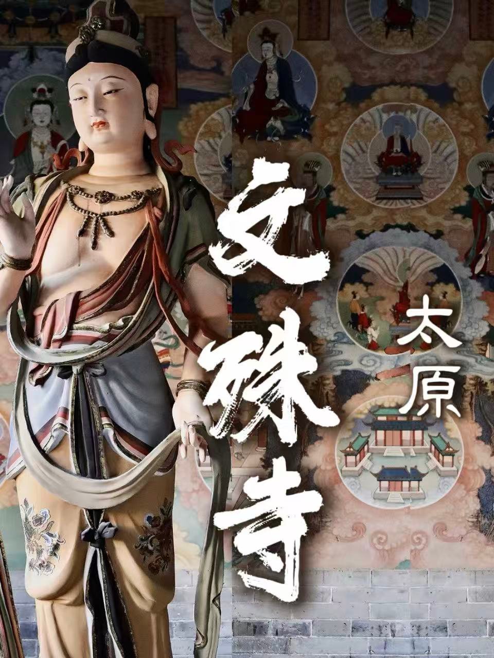 📿 太原文殊寺｜藏在闹市中的千年古刹