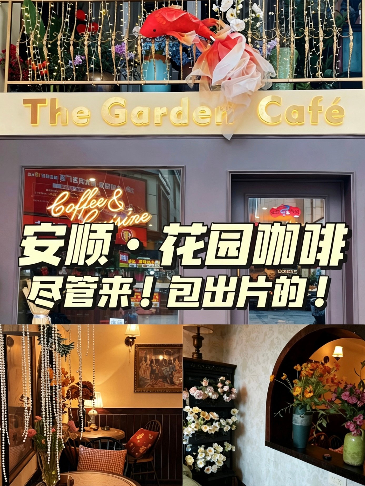 The Garden Café 花园咖啡｜安顺复古欧式花园西餐厅☕