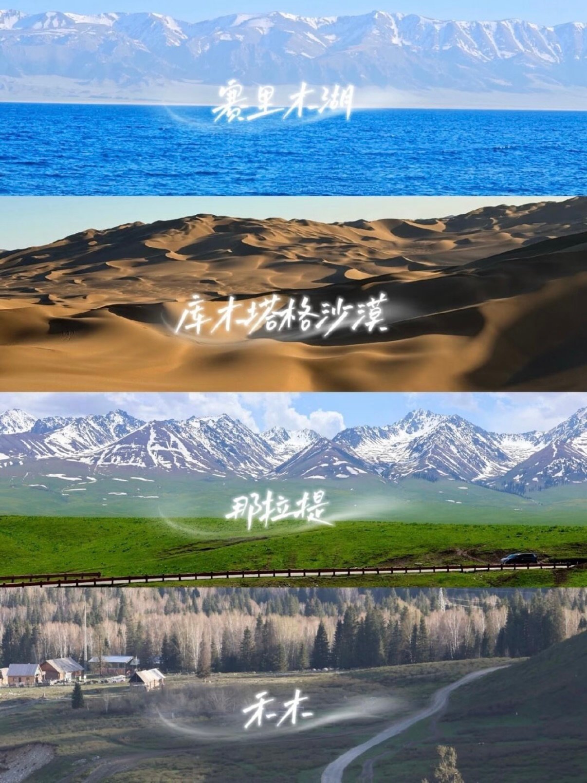 新疆伊犁环线四大必打卡地攻略