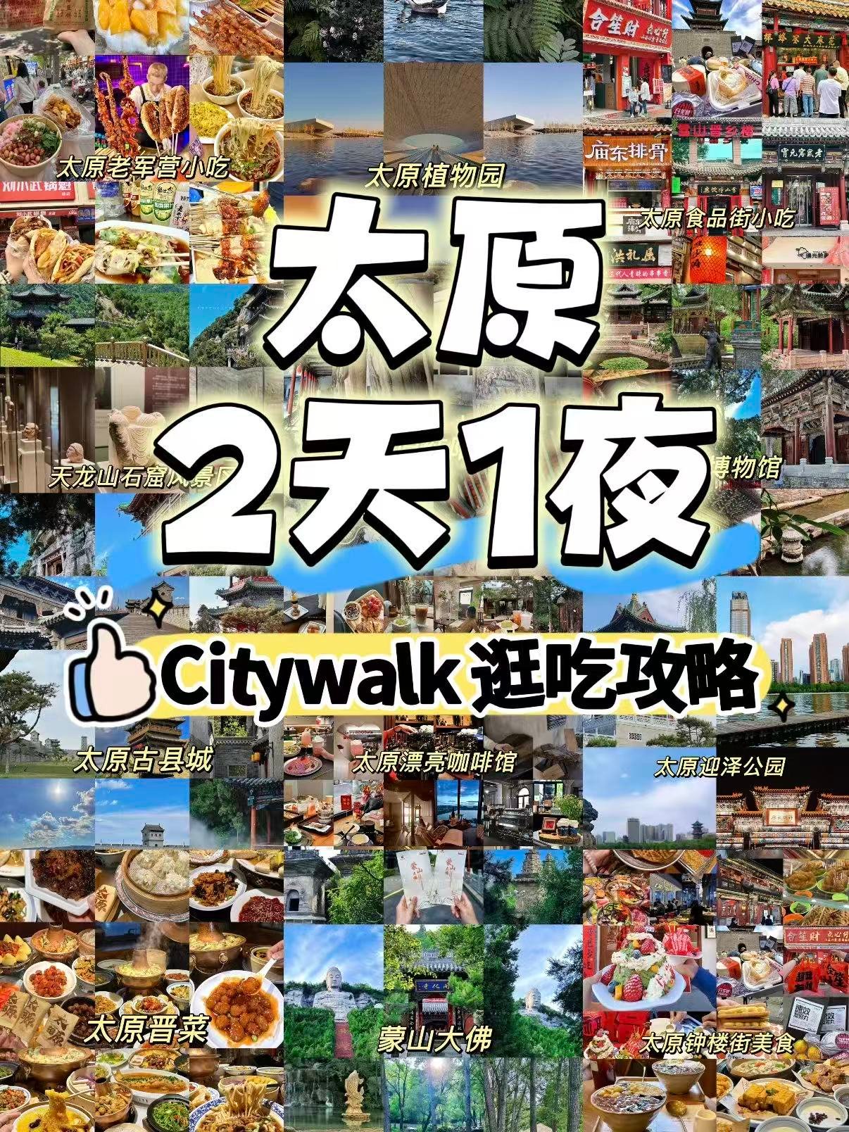 🏯 太原 2 天 1 夜 Citywalk 逛吃攻略