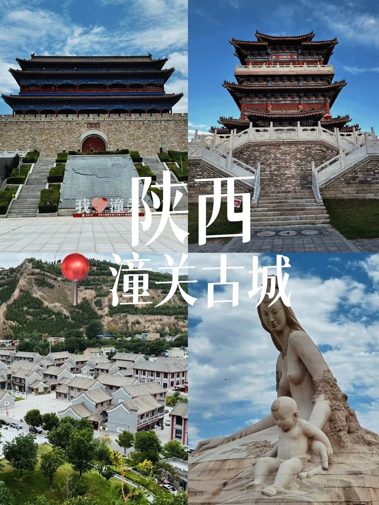 潼关古城完整旅行攻略｜千年雄关 + 黄河人文打卡✨