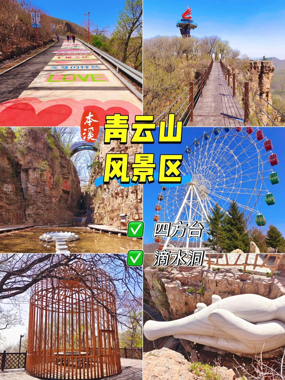 本溪青云山风景区｜网红打卡一站式游玩攻略🏔️