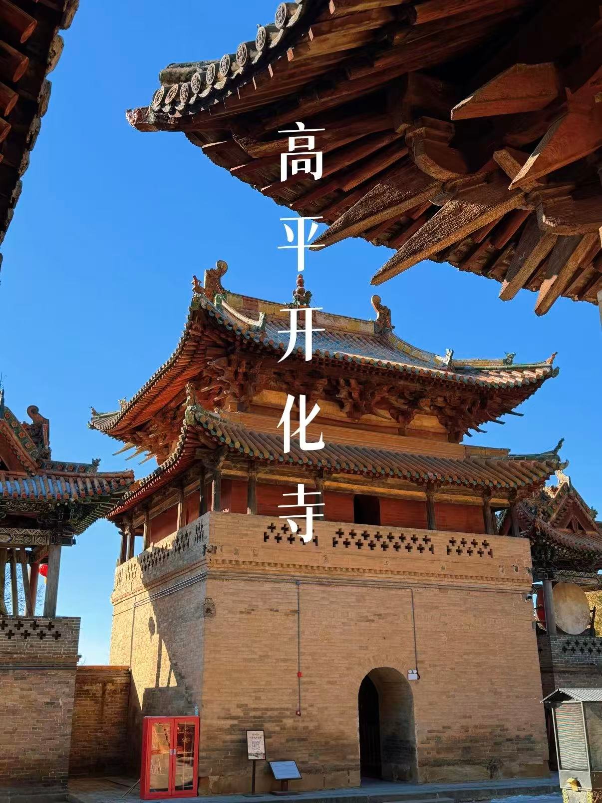 高平开化寺｜藏在太行深处的宋代壁画明珠
