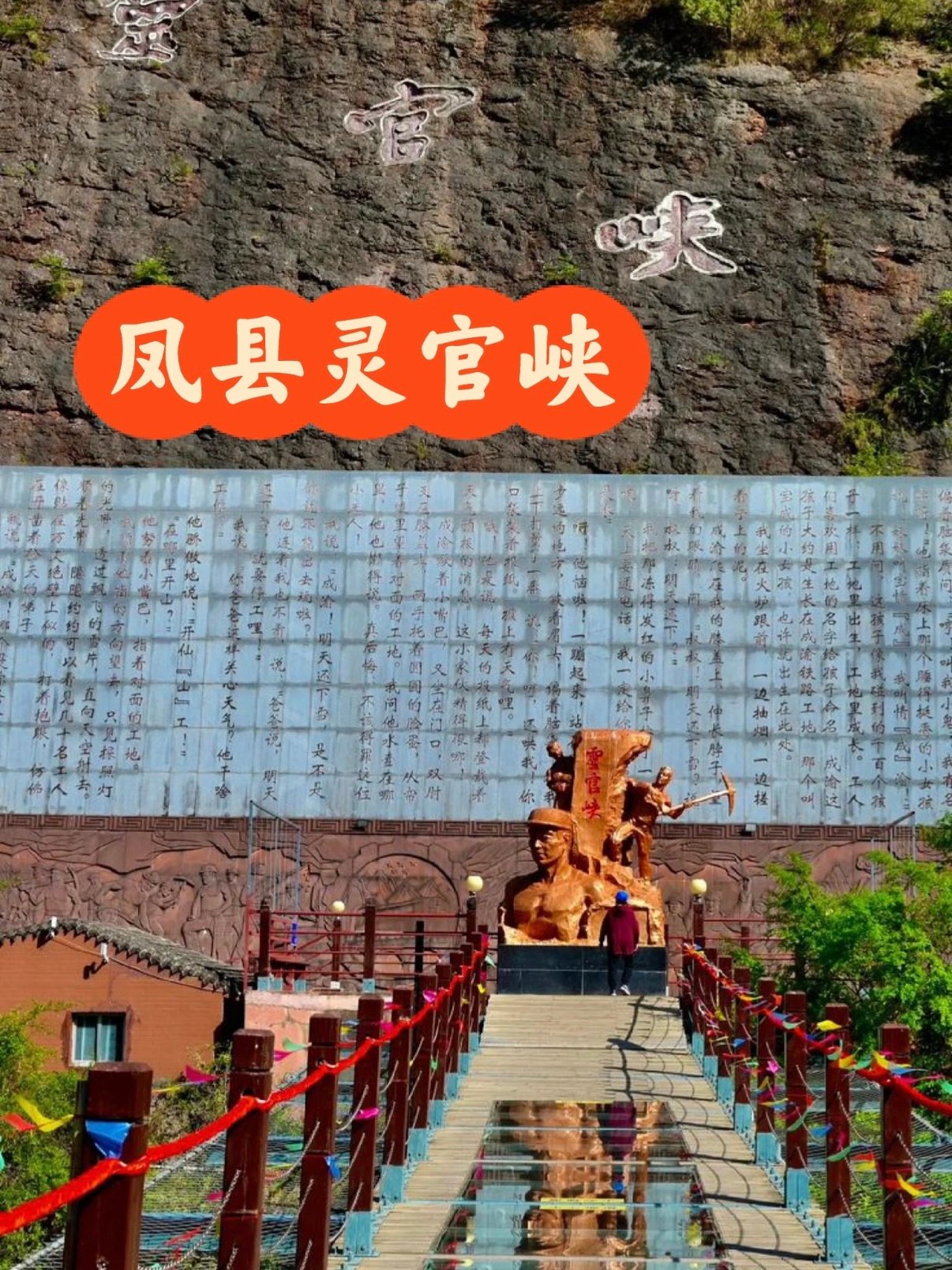 凤县灵官峡｜宝成铁路红色研学 + 峡谷风光全攻略🚂